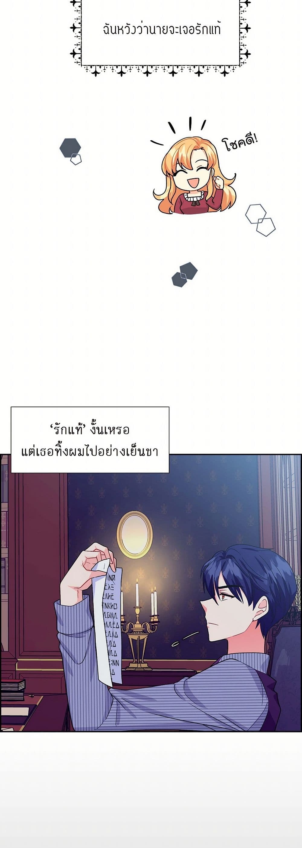 The Destroyer Fell in Love With Me page 34