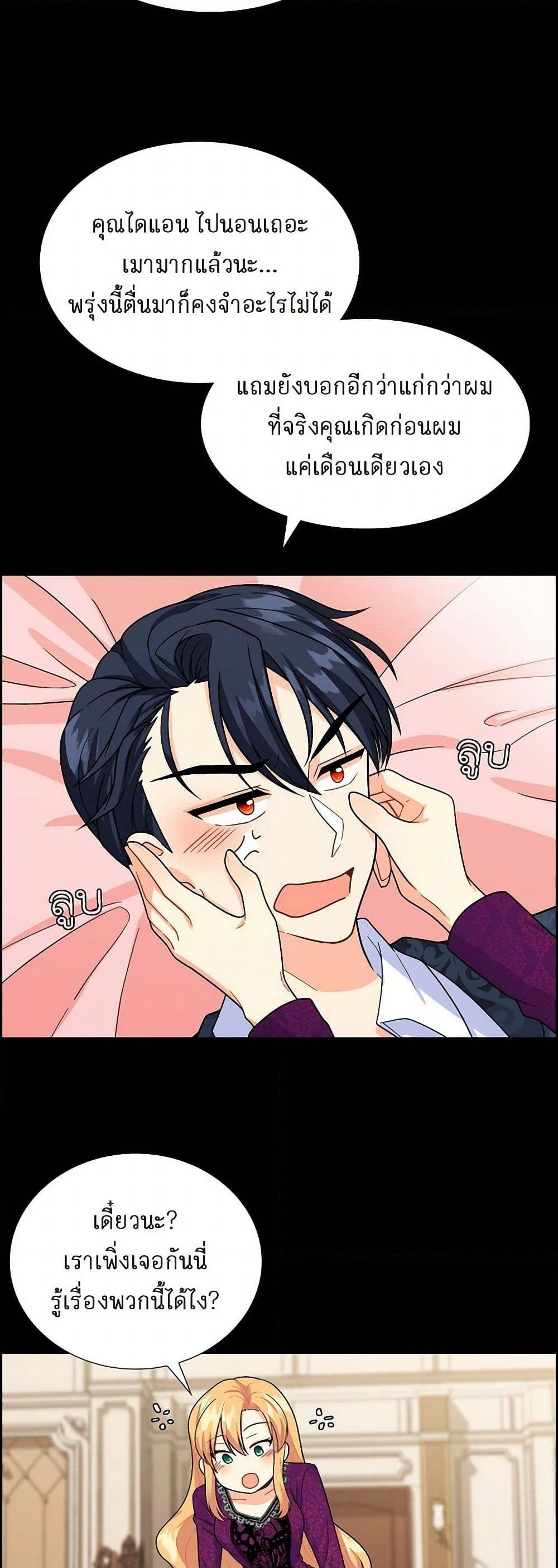 The Destroyer Fell in Love With Me page 37