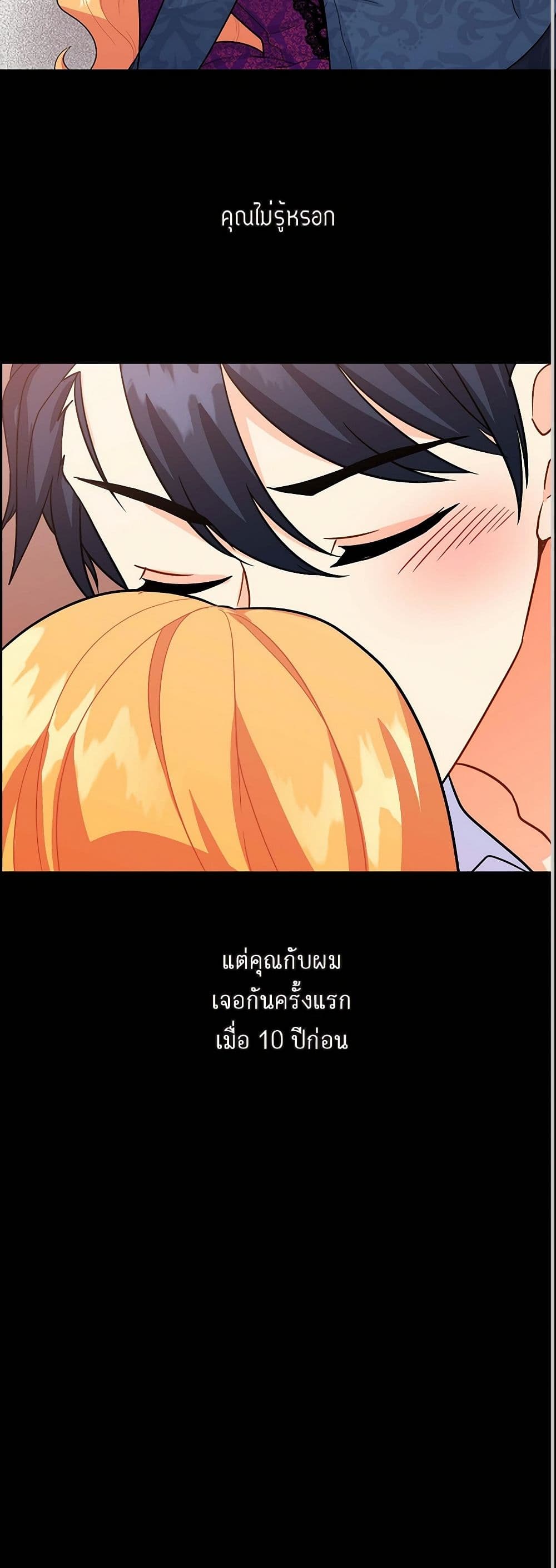 The Destroyer Fell in Love With Me page 41