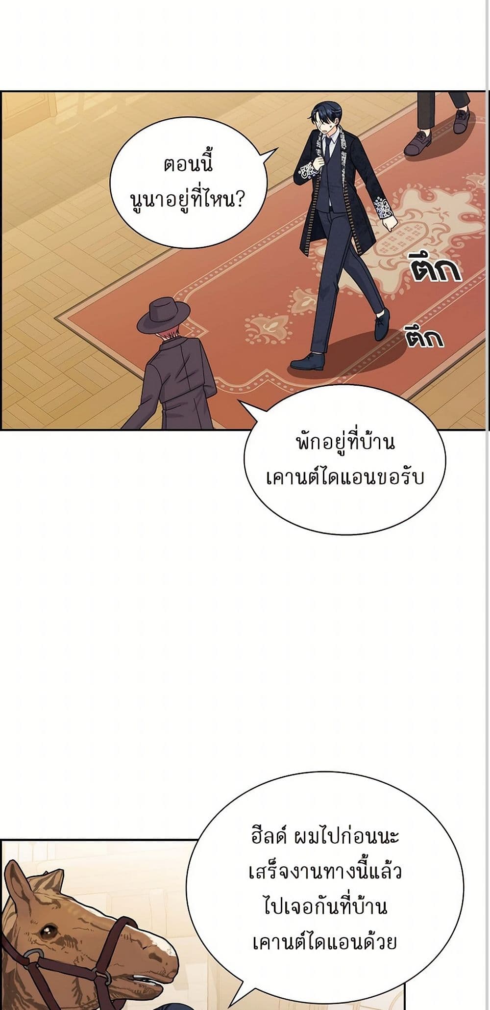 The Destroyer Fell in Love With Me page 3
