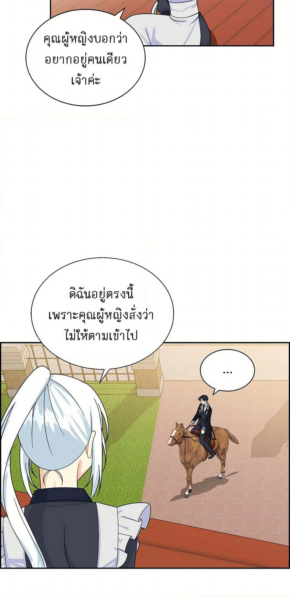 The Destroyer Fell in Love With Me page 11