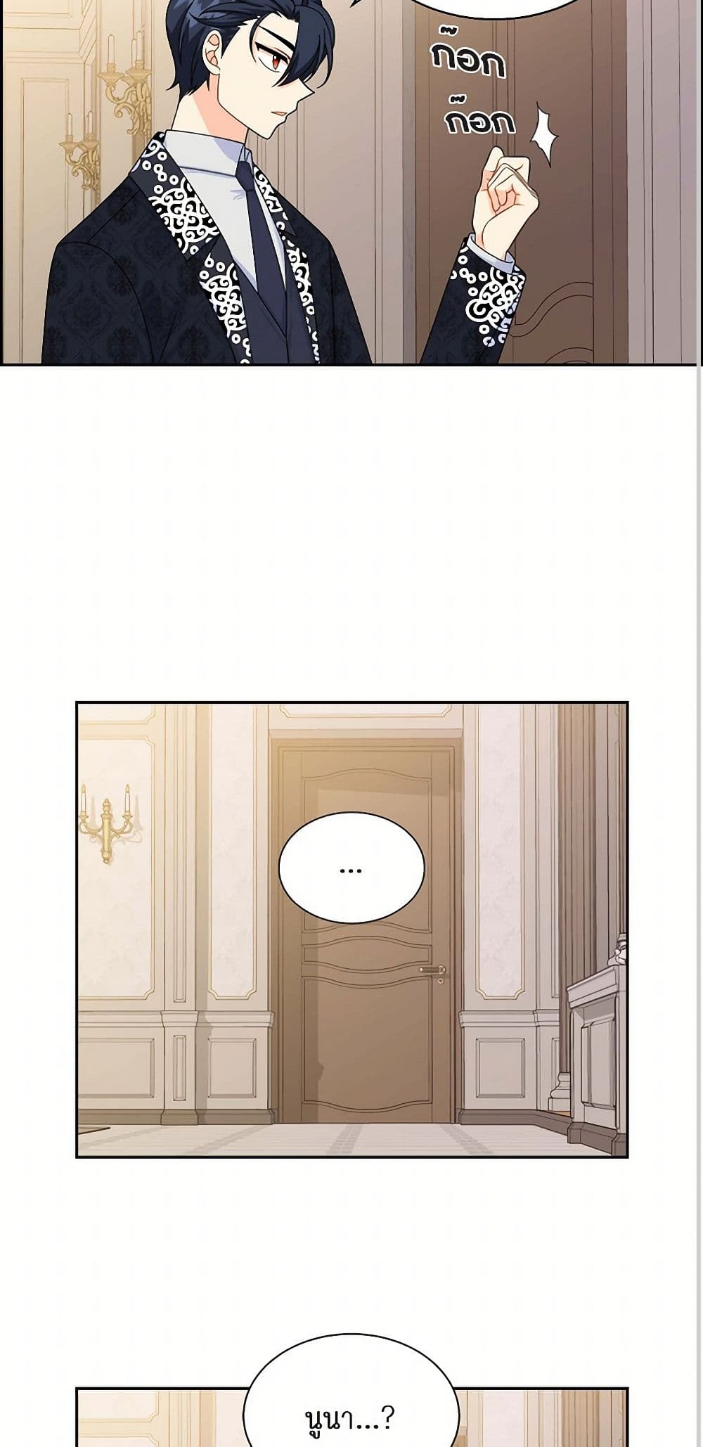 The Destroyer Fell in Love With Me page 14