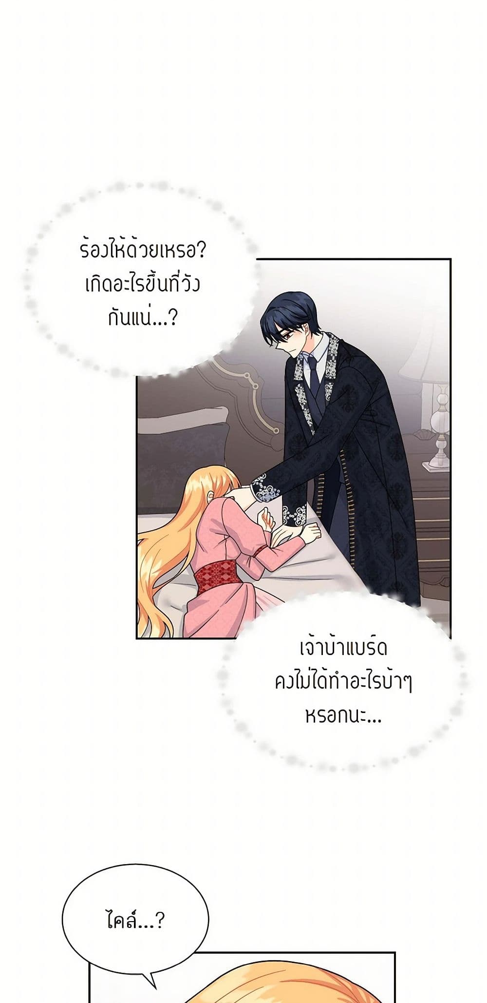 The Destroyer Fell in Love With Me page 17
