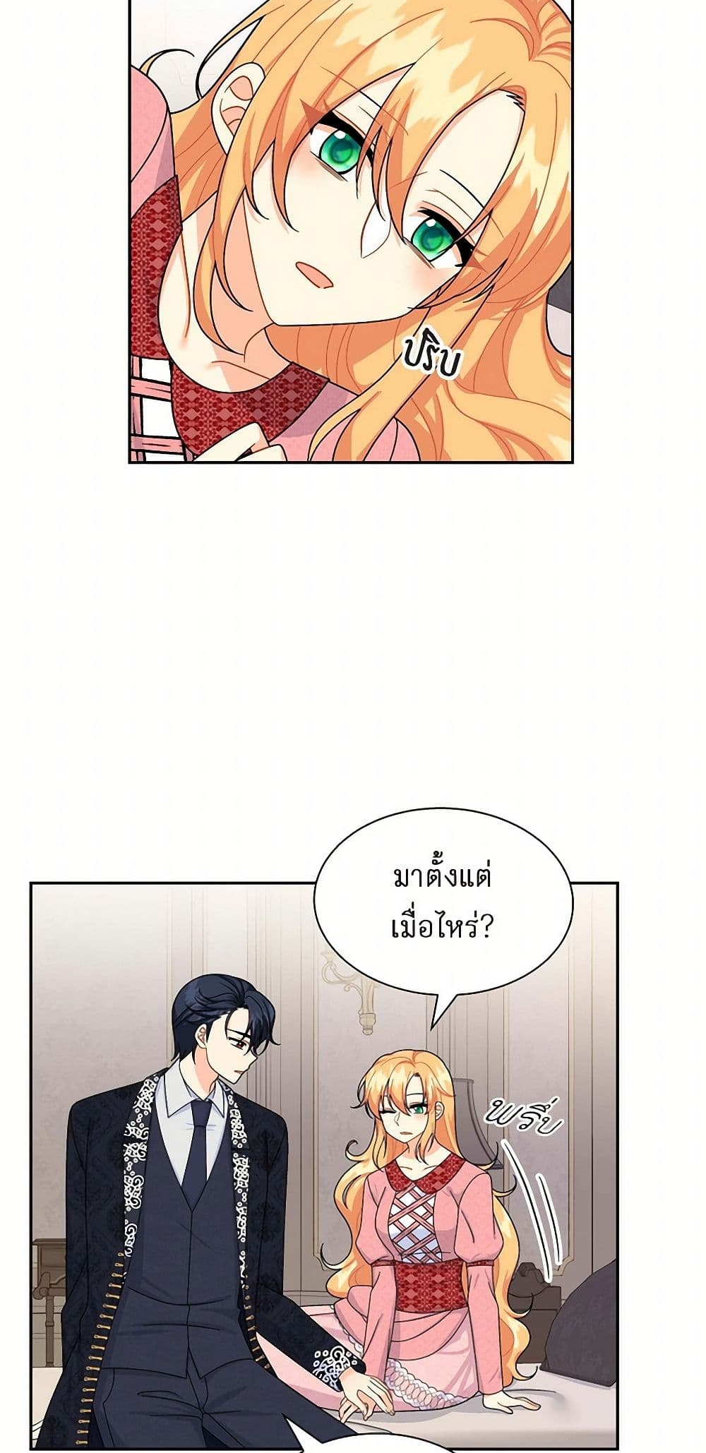 The Destroyer Fell in Love With Me page 18