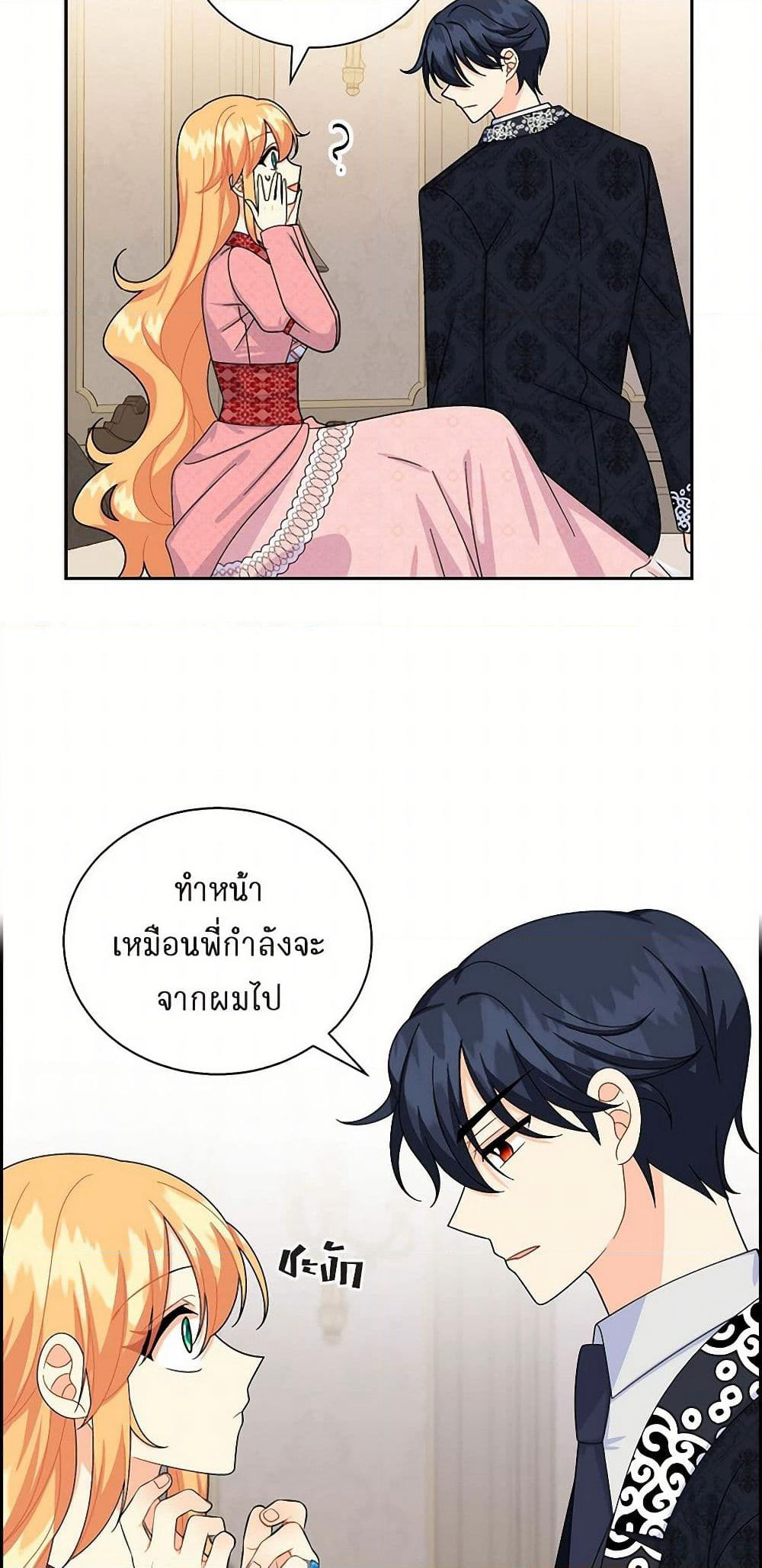 The Destroyer Fell in Love With Me page 21