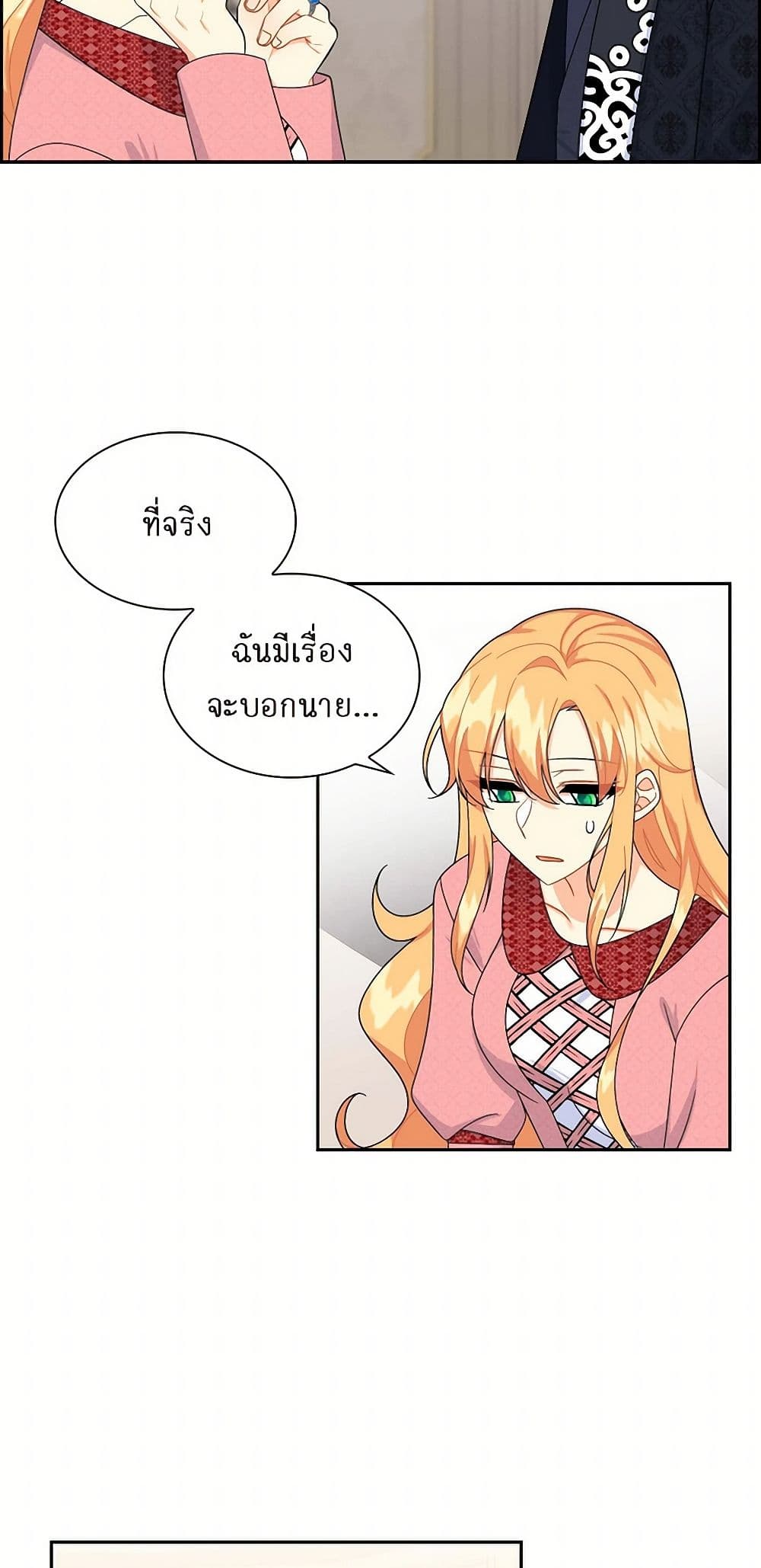 The Destroyer Fell in Love With Me page 22