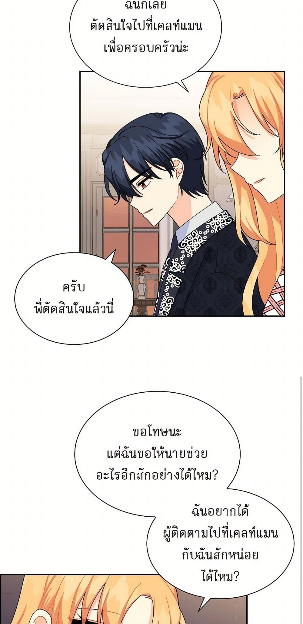 The Destroyer Fell in Love With Me page 24