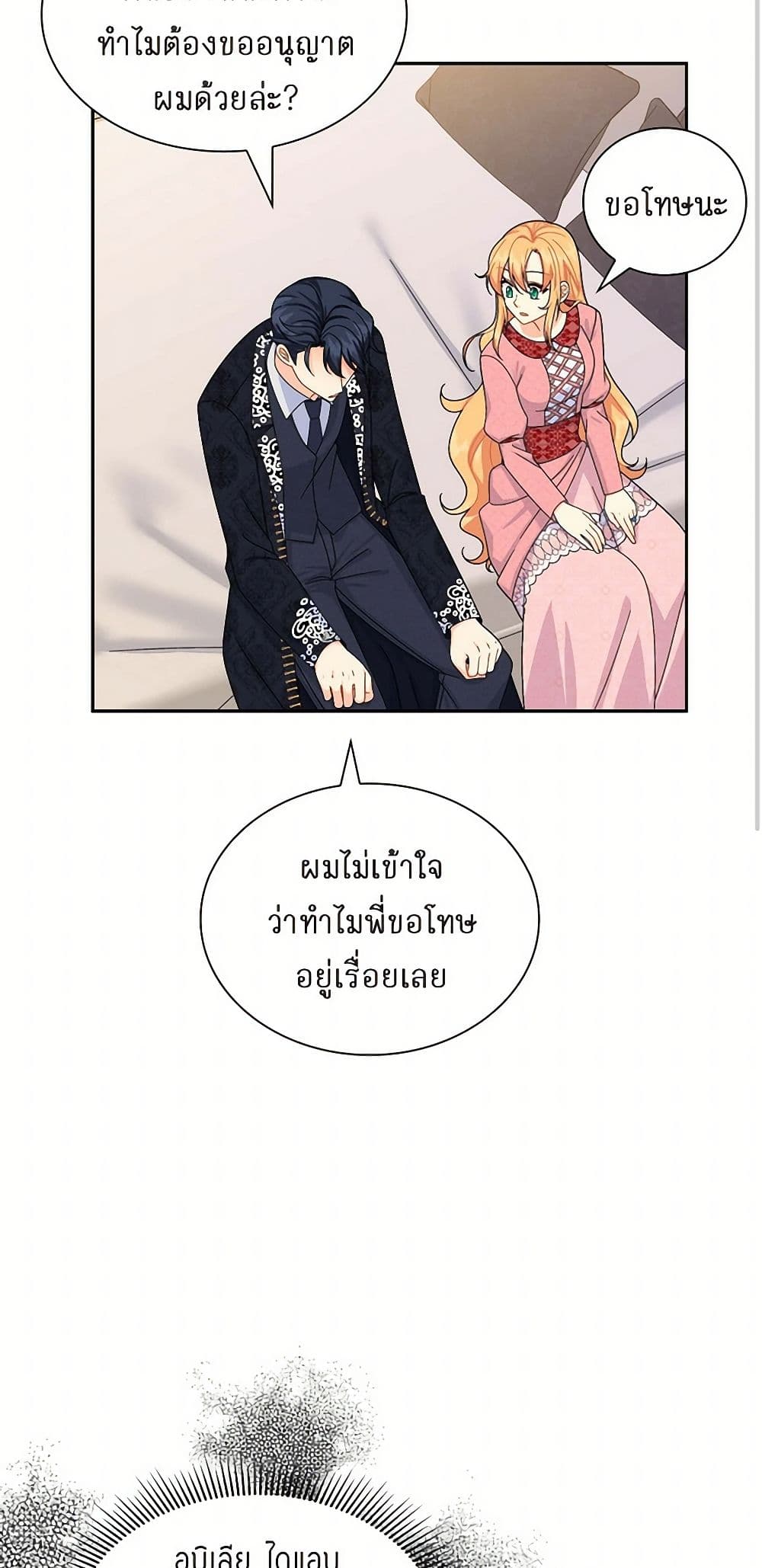 The Destroyer Fell in Love With Me page 26
