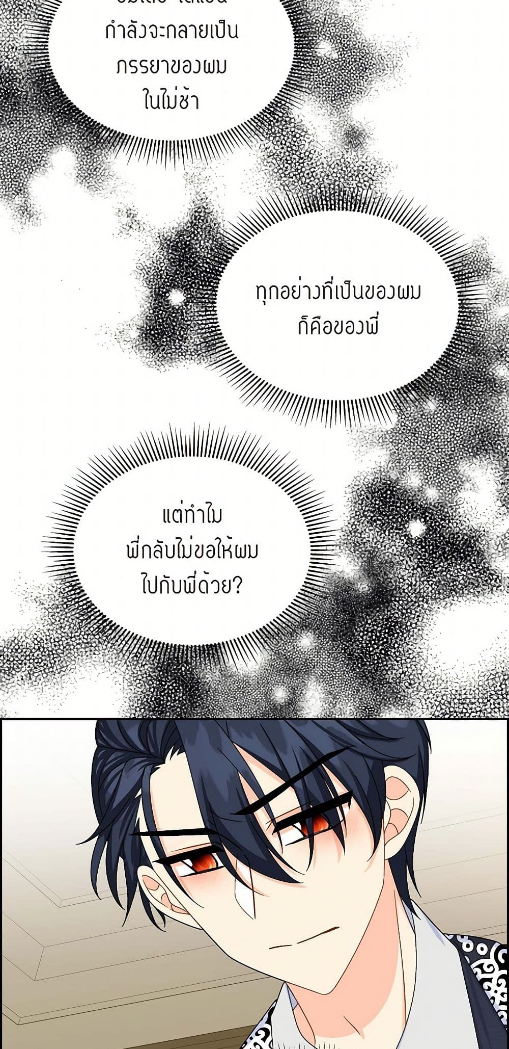 The Destroyer Fell in Love With Me page 27