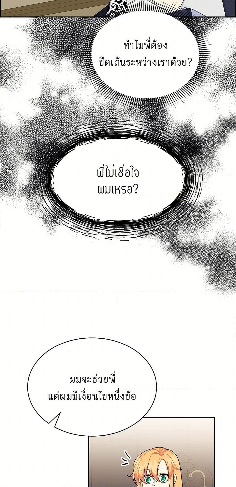 The Destroyer Fell in Love With Me page 28