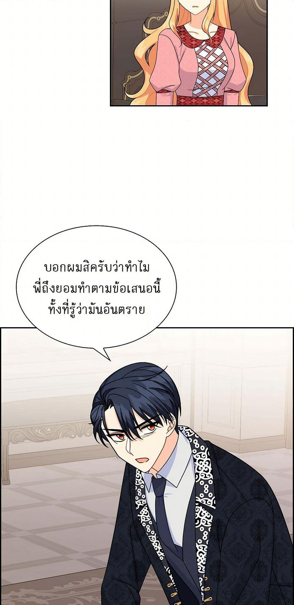 The Destroyer Fell in Love With Me page 29