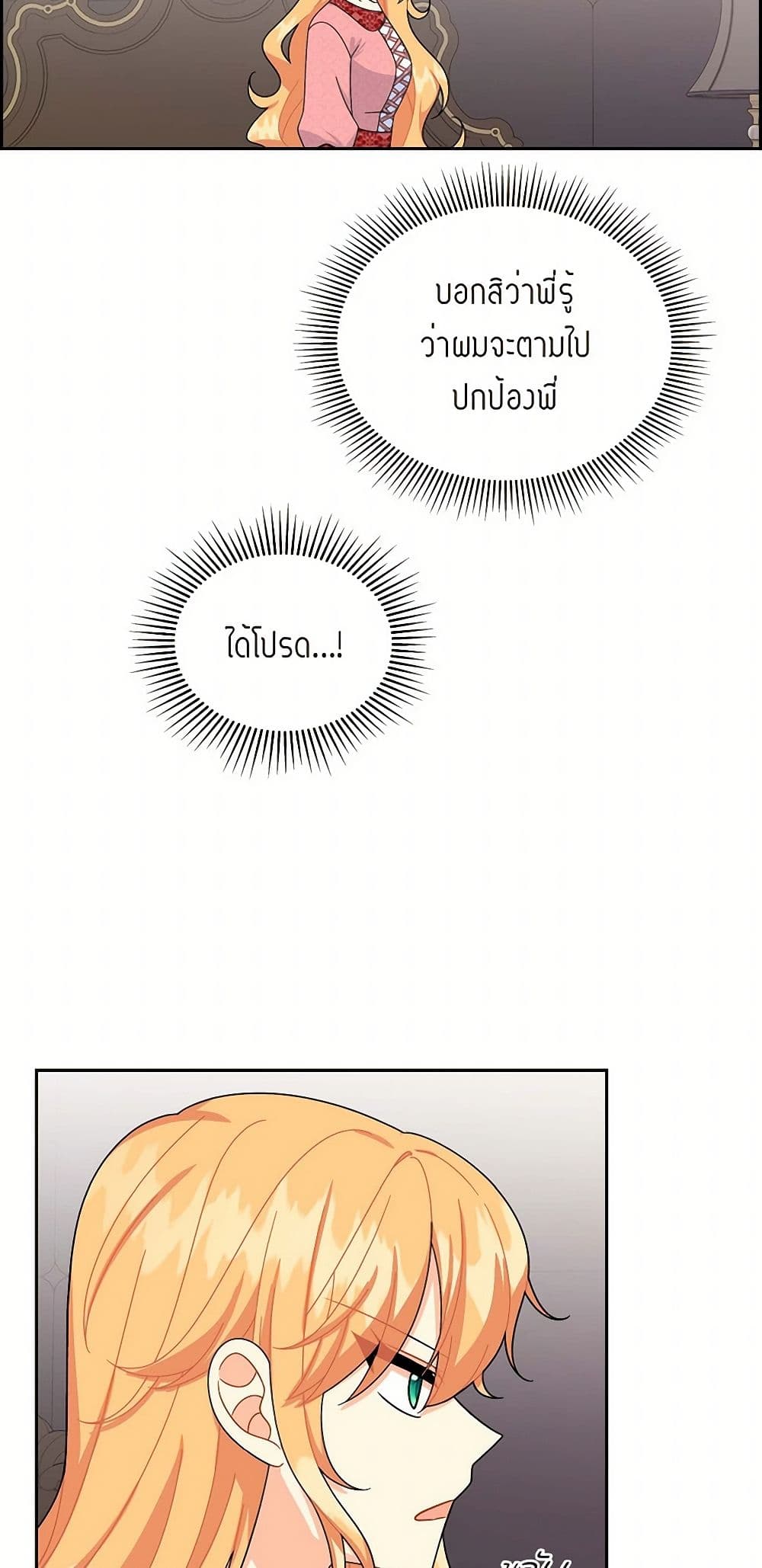 The Destroyer Fell in Love With Me page 31