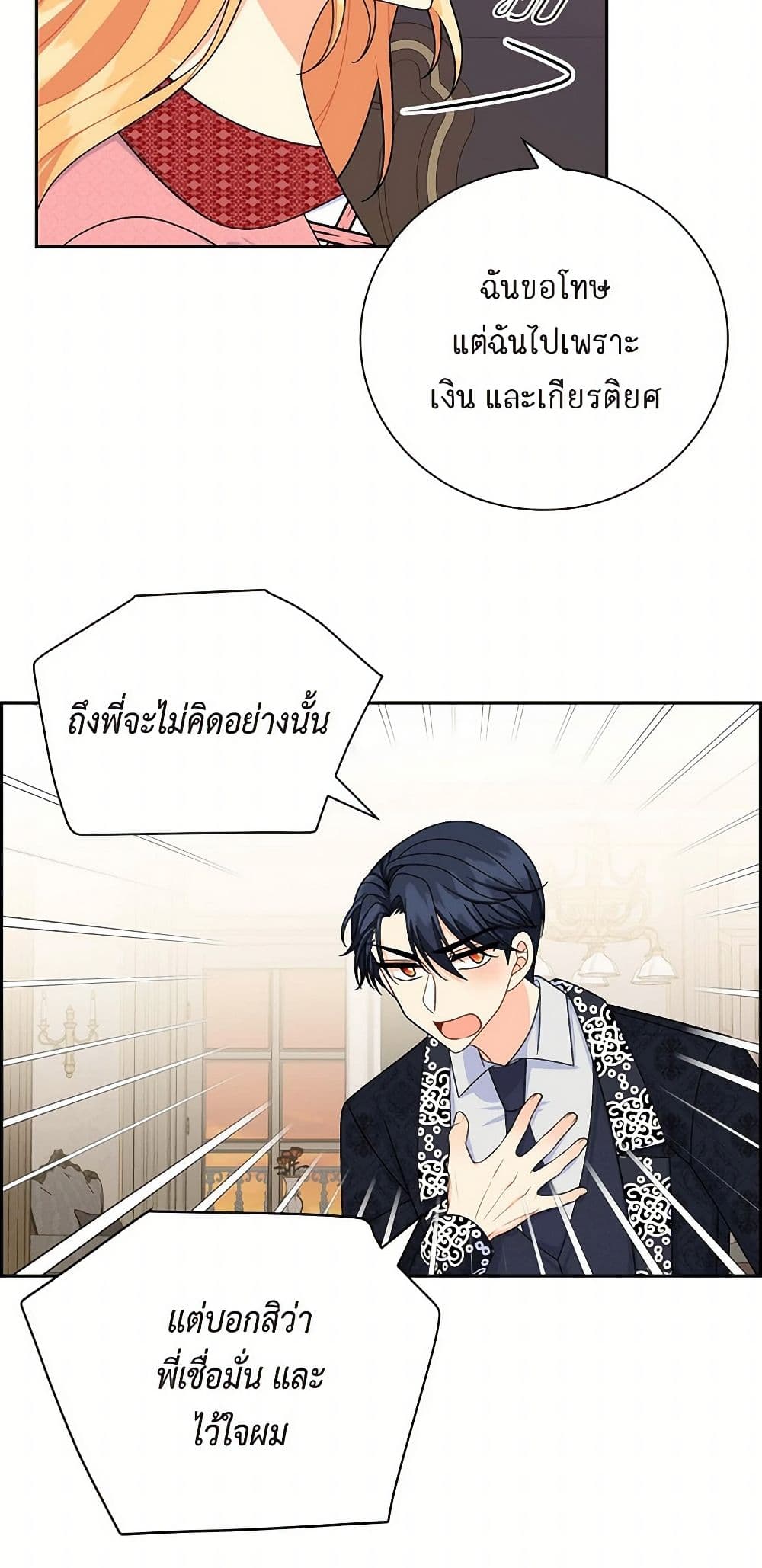 The Destroyer Fell in Love With Me page 32