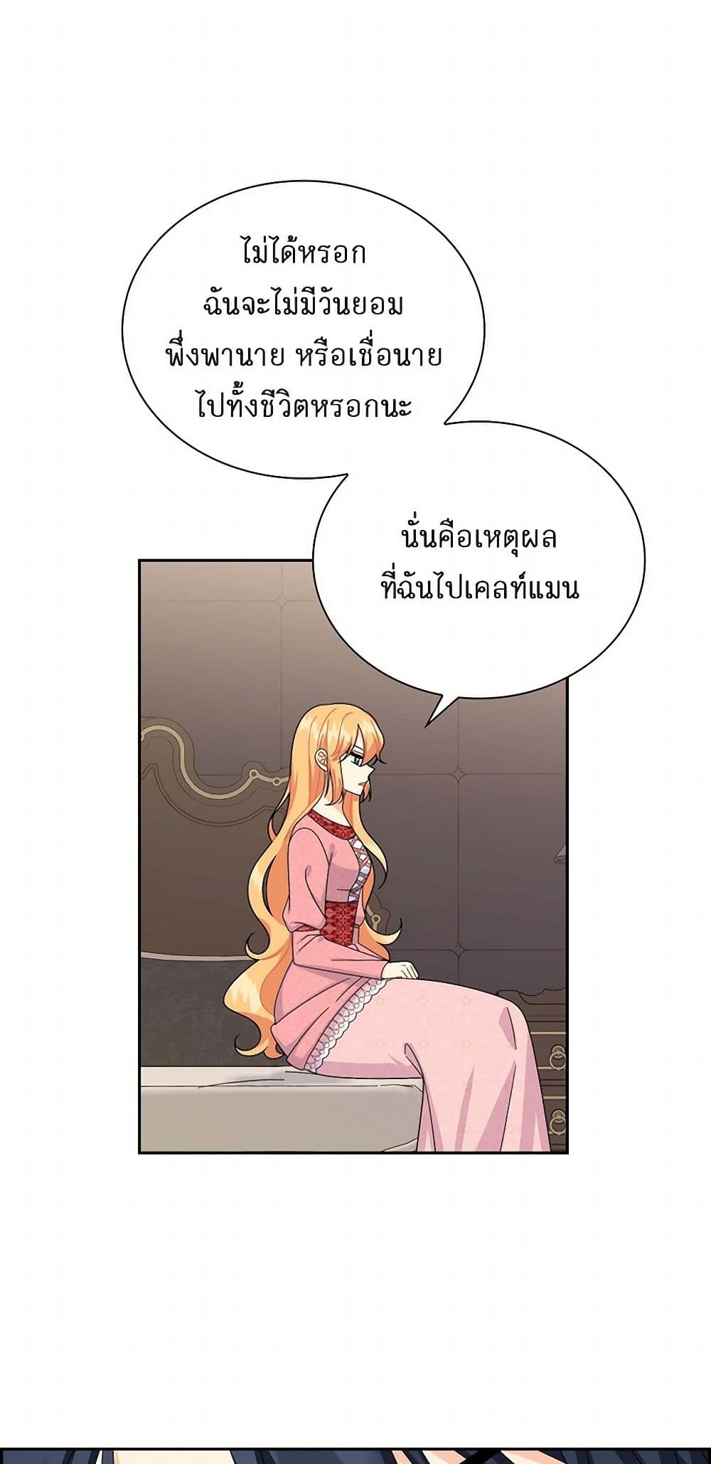 The Destroyer Fell in Love With Me page 33