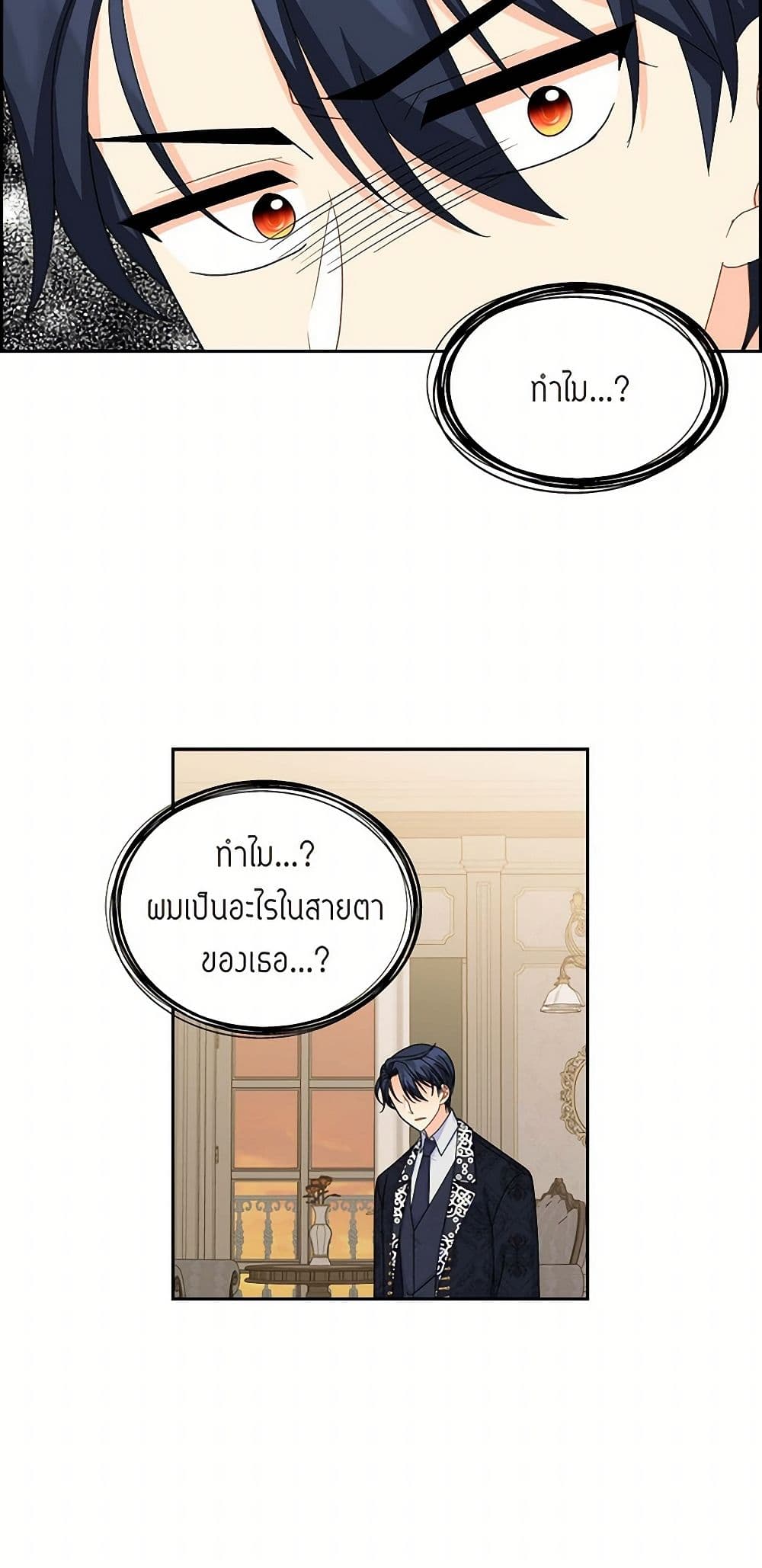 The Destroyer Fell in Love With Me page 34