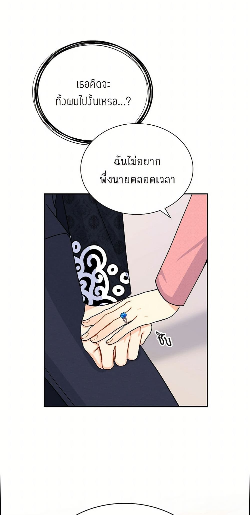 The Destroyer Fell in Love With Me page 35