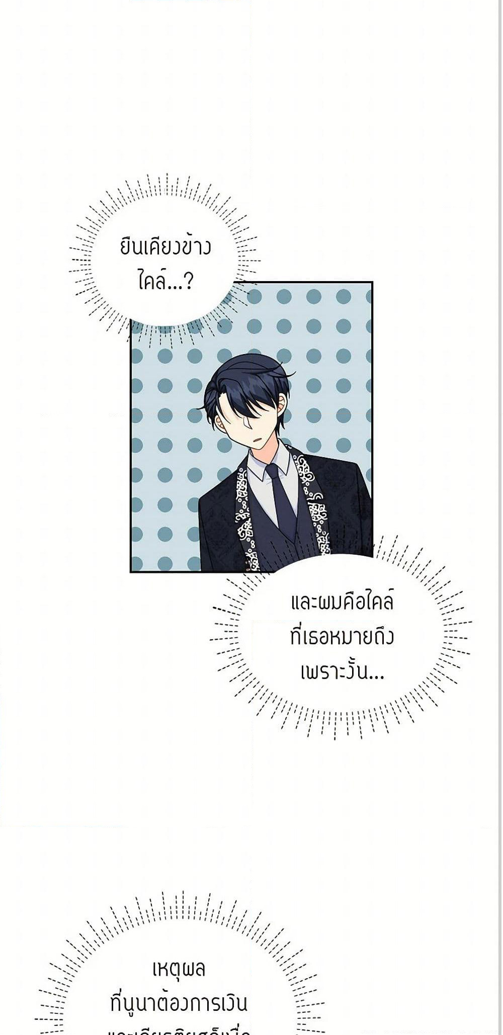 The Destroyer Fell in Love With Me page 37