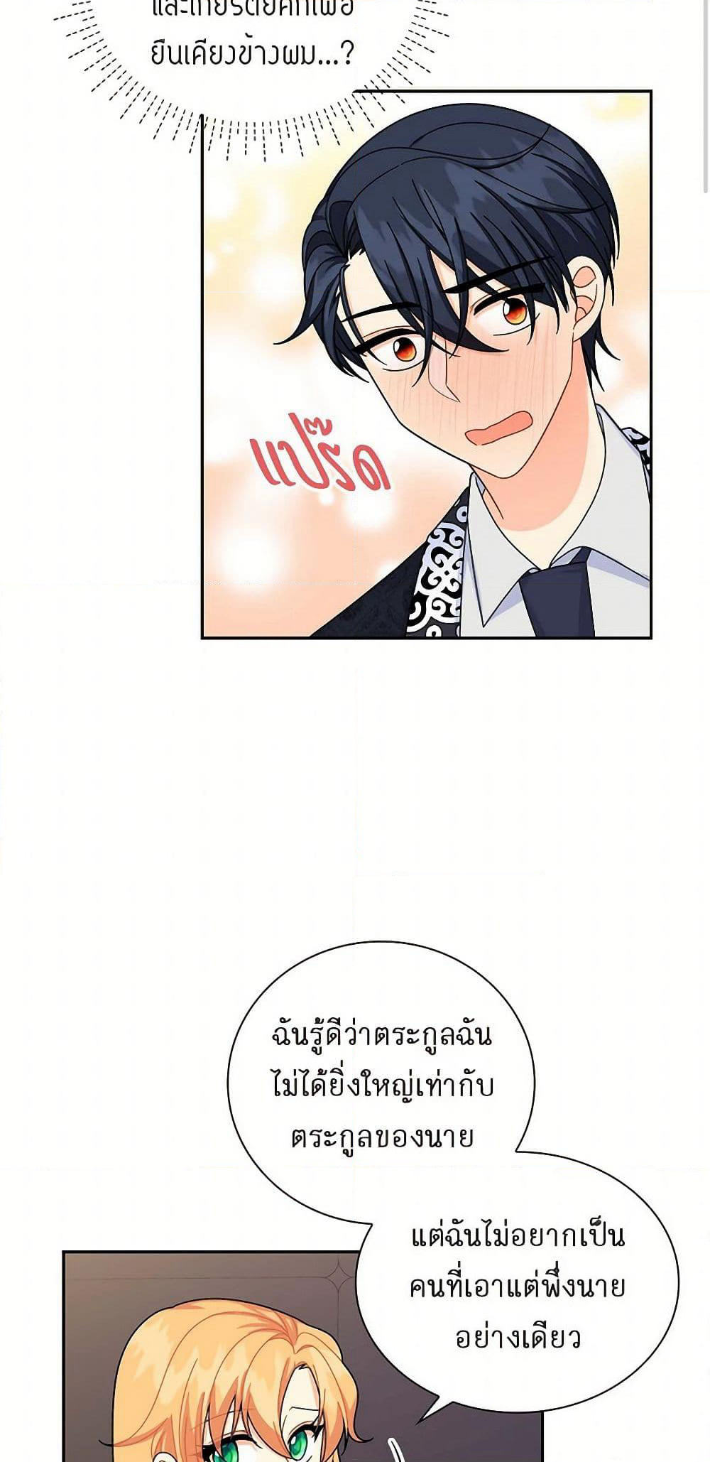 The Destroyer Fell in Love With Me page 38