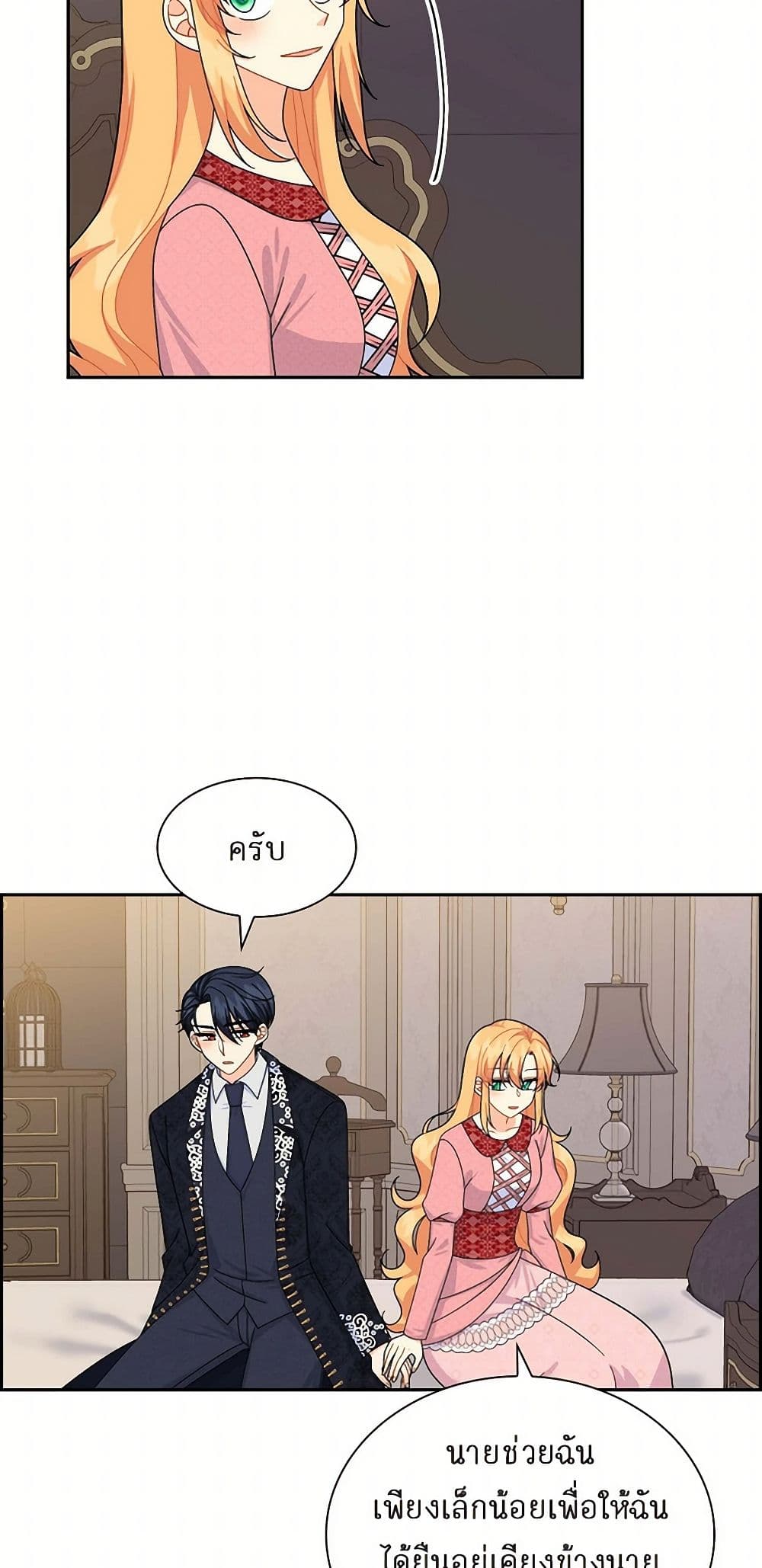 The Destroyer Fell in Love With Me page 39