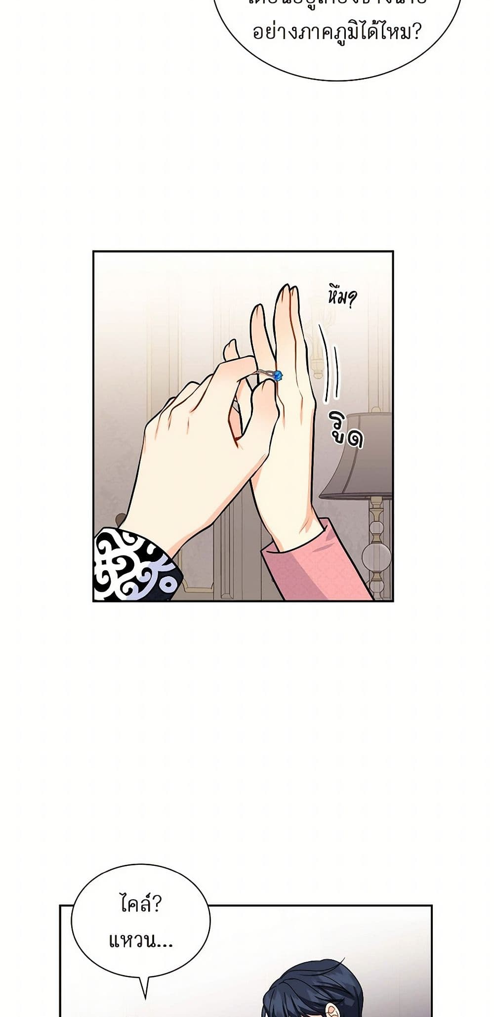 The Destroyer Fell in Love With Me page 40