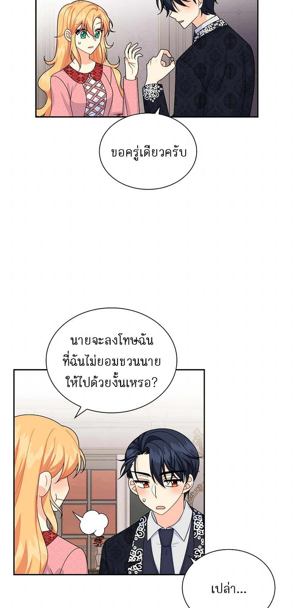 The Destroyer Fell in Love With Me page 41