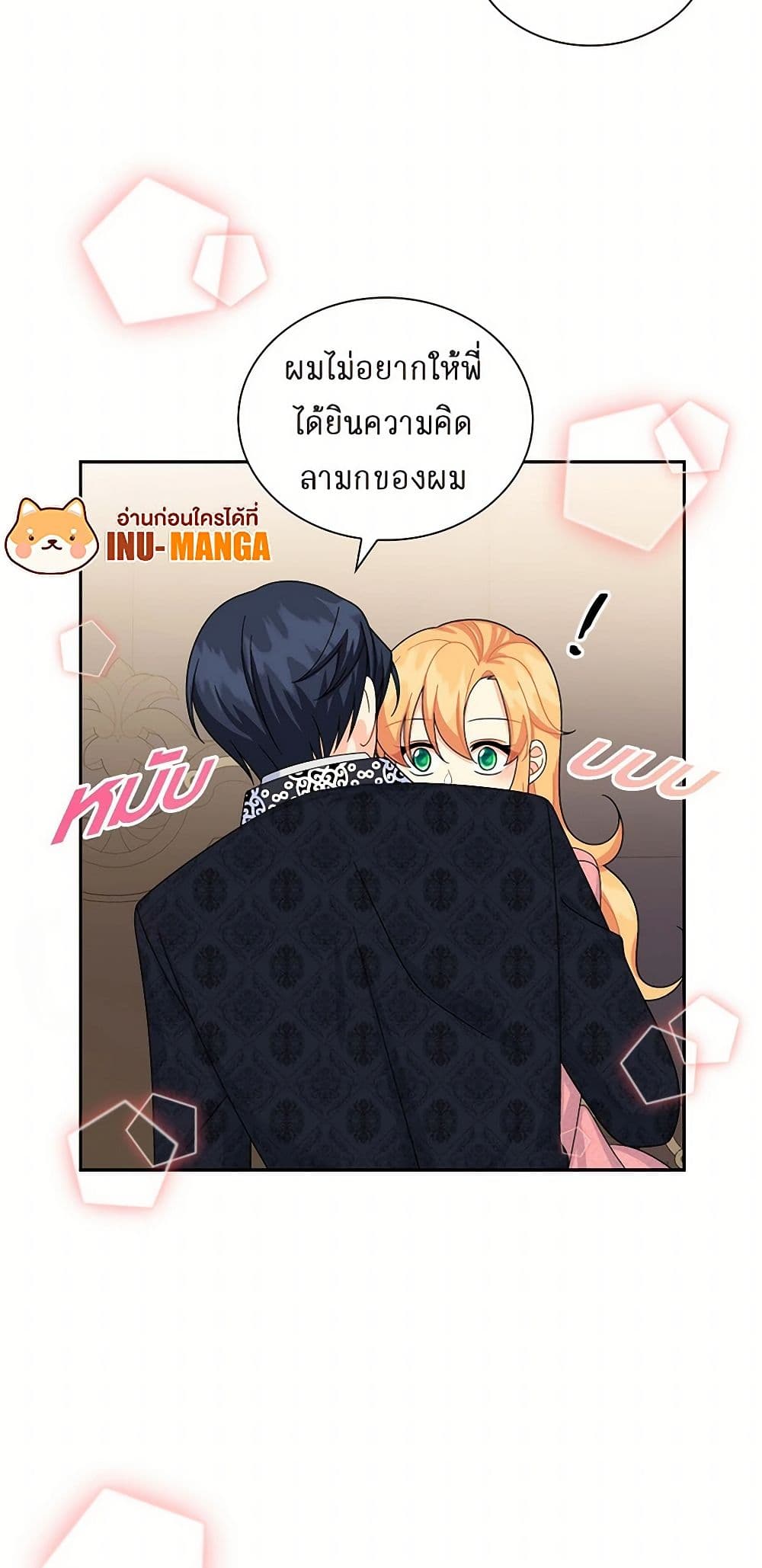 The Destroyer Fell in Love With Me page 42