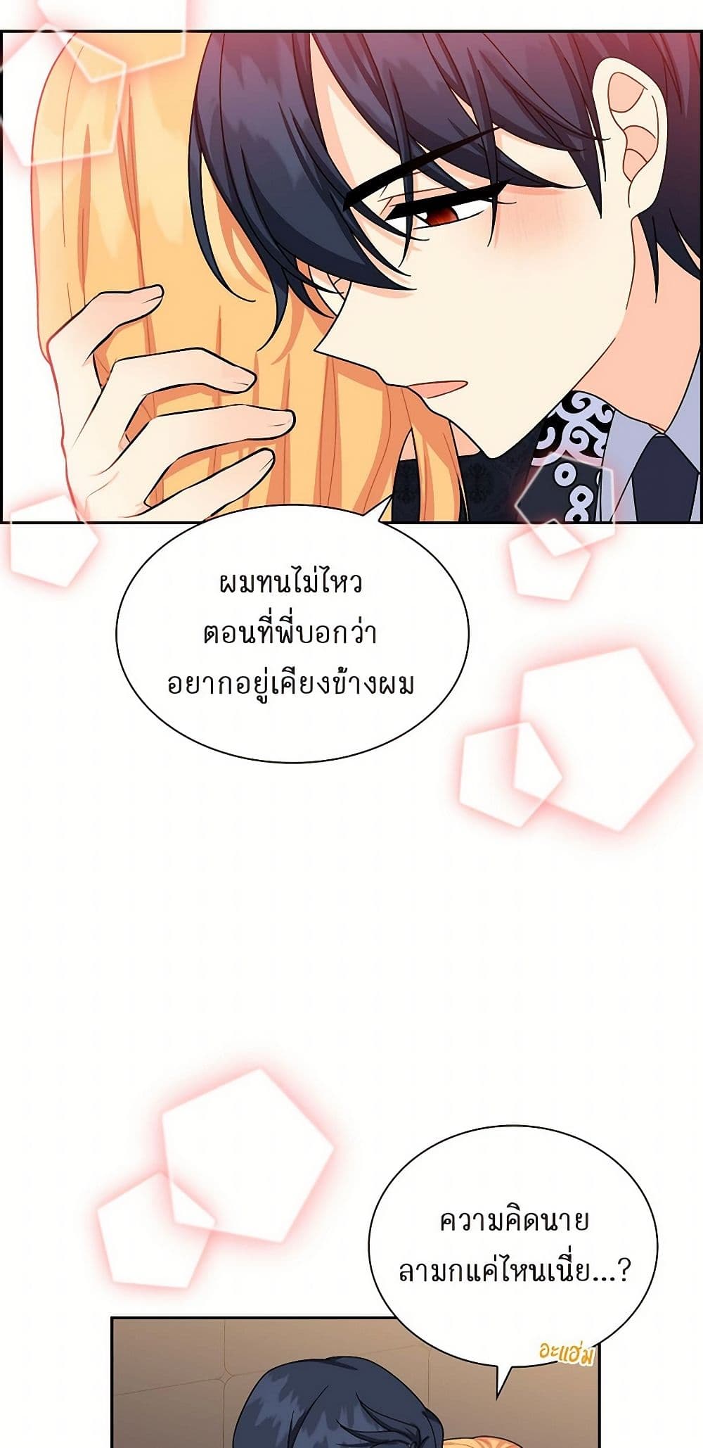 The Destroyer Fell in Love With Me page 43