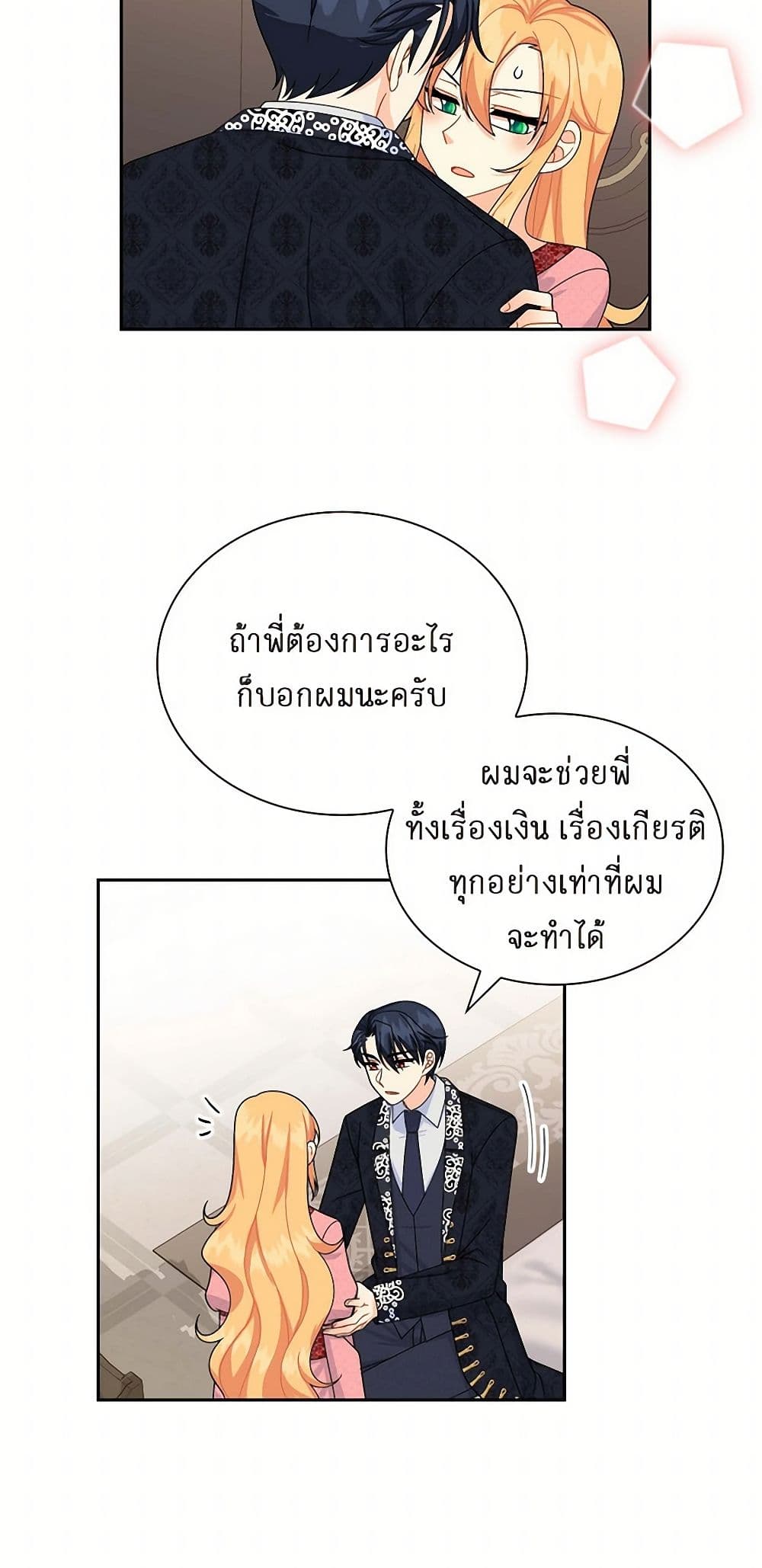 The Destroyer Fell in Love With Me page 44