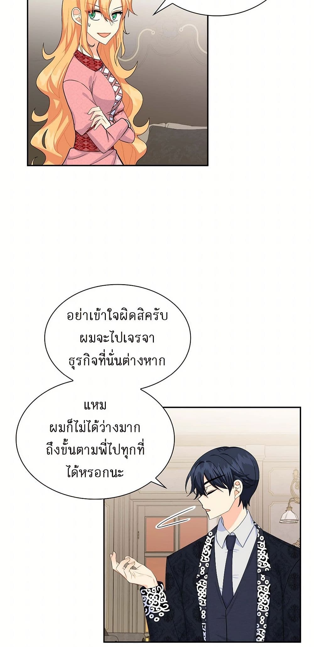The Destroyer Fell in Love With Me page 46
