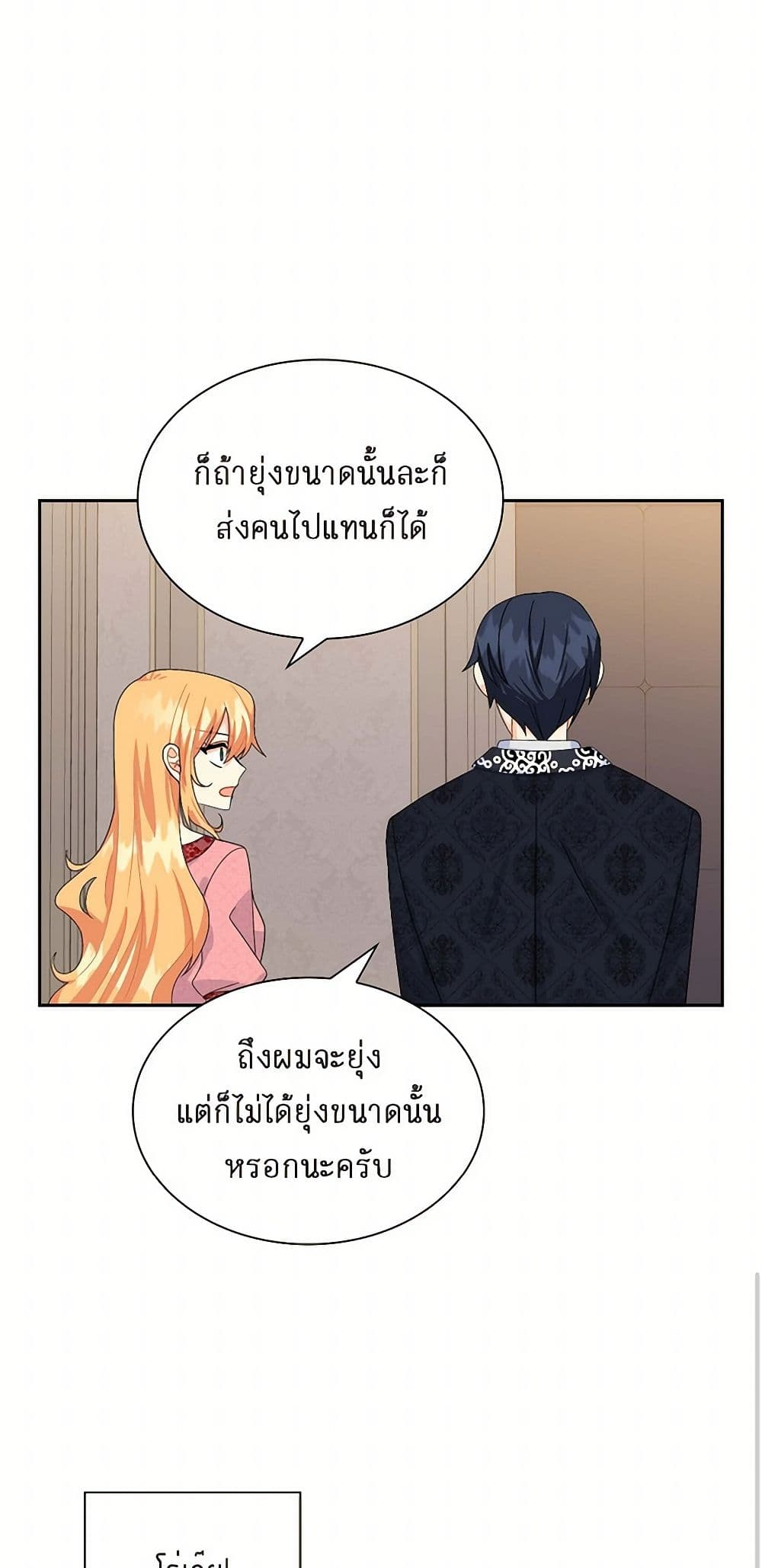 The Destroyer Fell in Love With Me page 47
