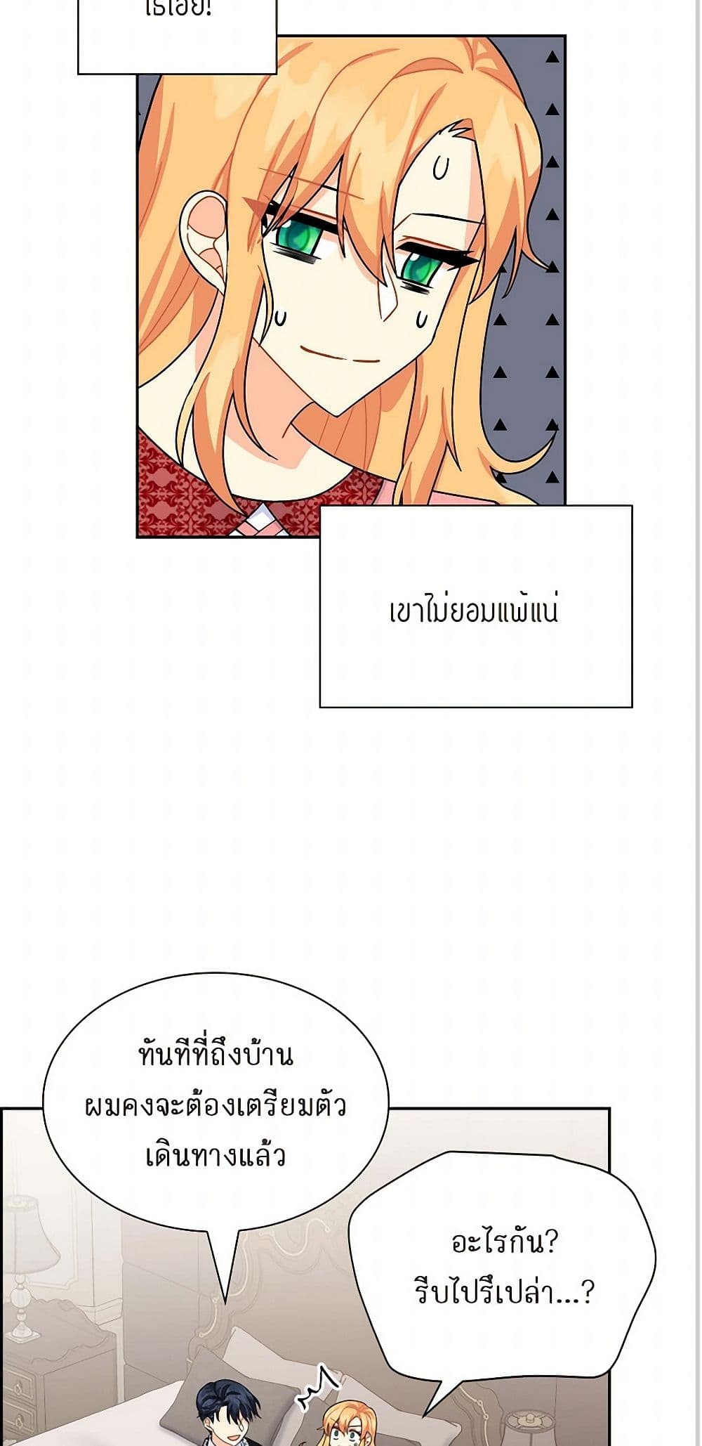 The Destroyer Fell in Love With Me page 48