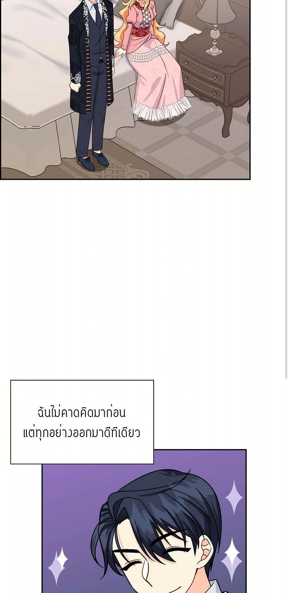 The Destroyer Fell in Love With Me page 49