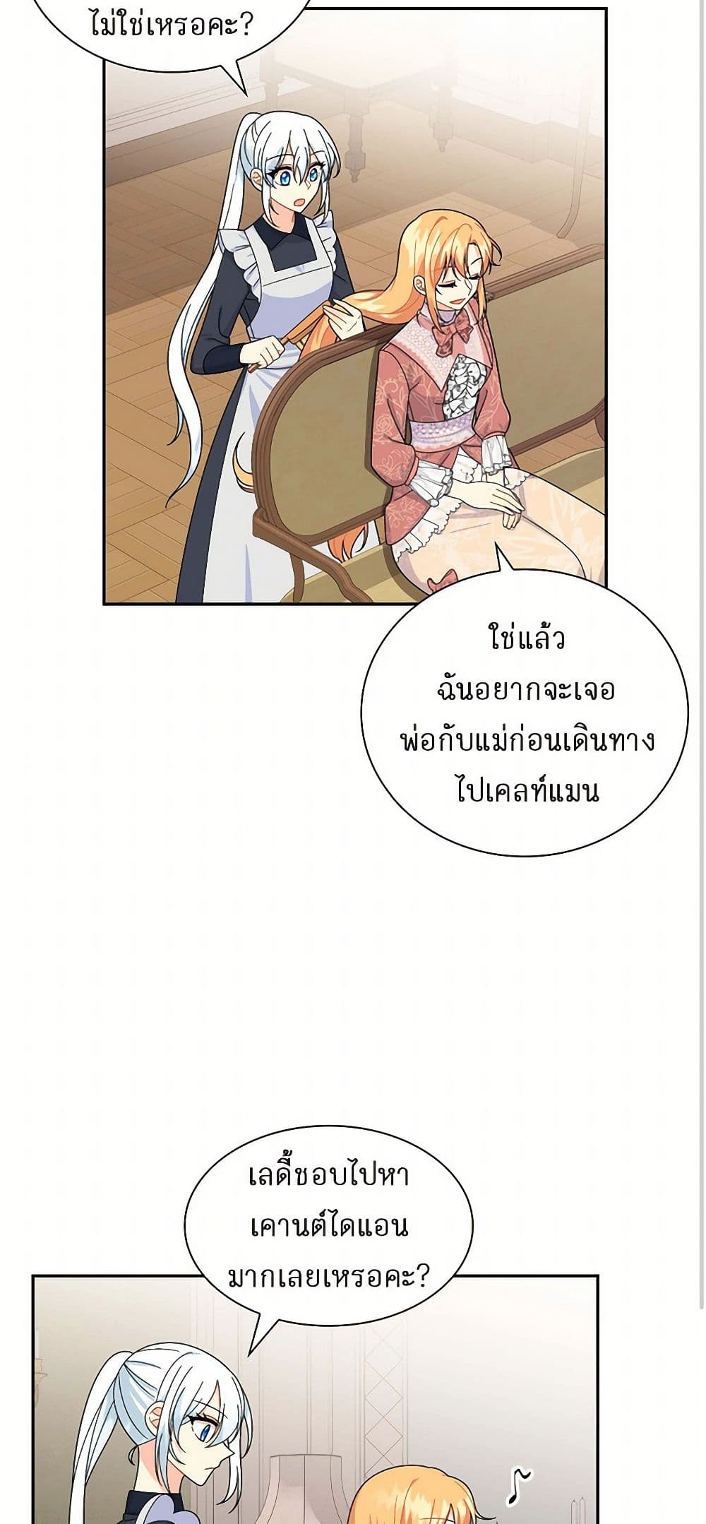 The Destroyer Fell in Love With Me page 3