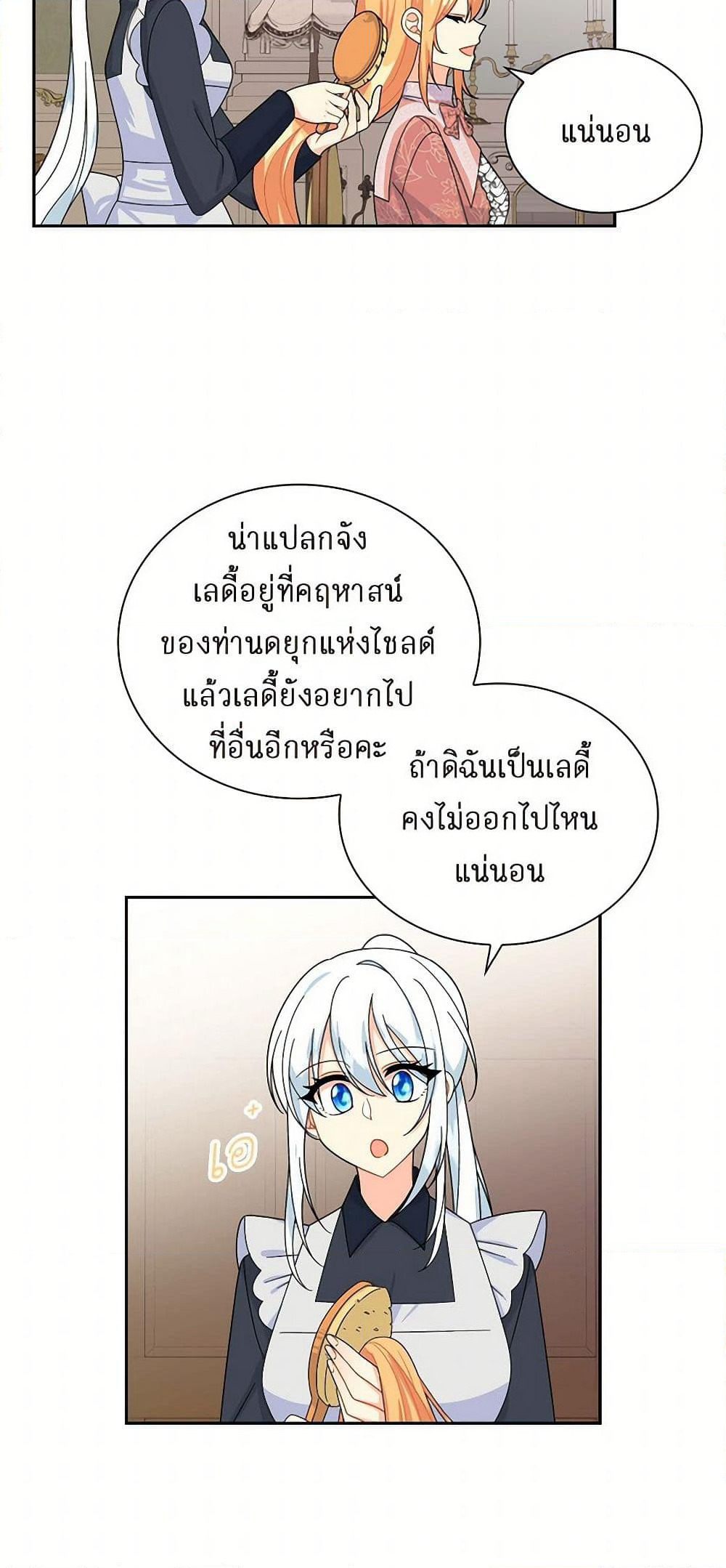 The Destroyer Fell in Love With Me page 4