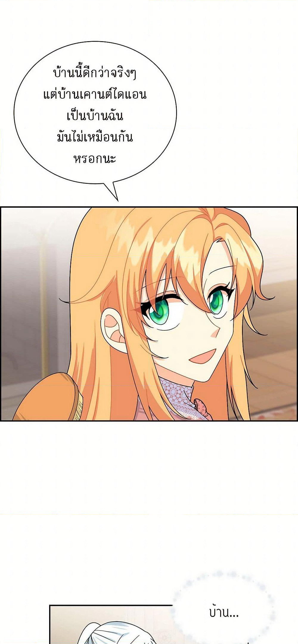 The Destroyer Fell in Love With Me page 5