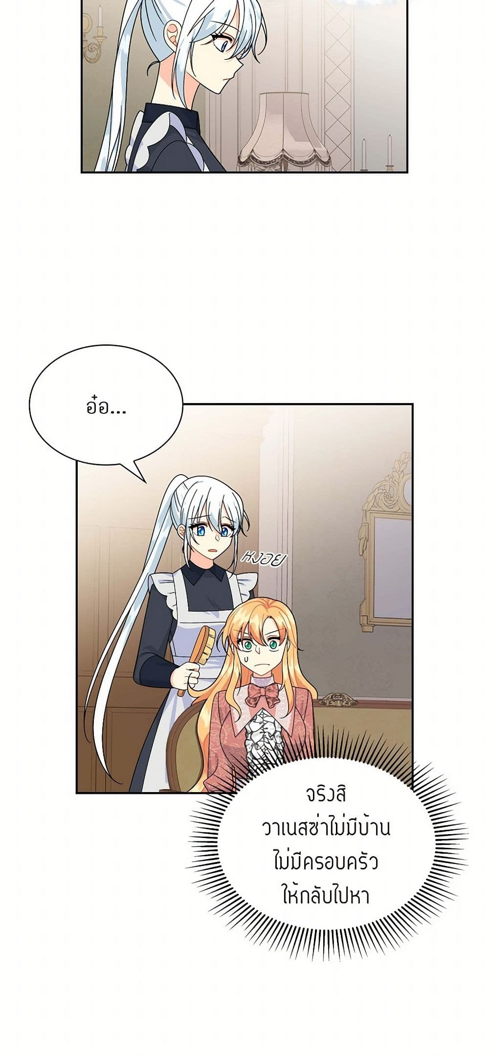 The Destroyer Fell in Love With Me page 6