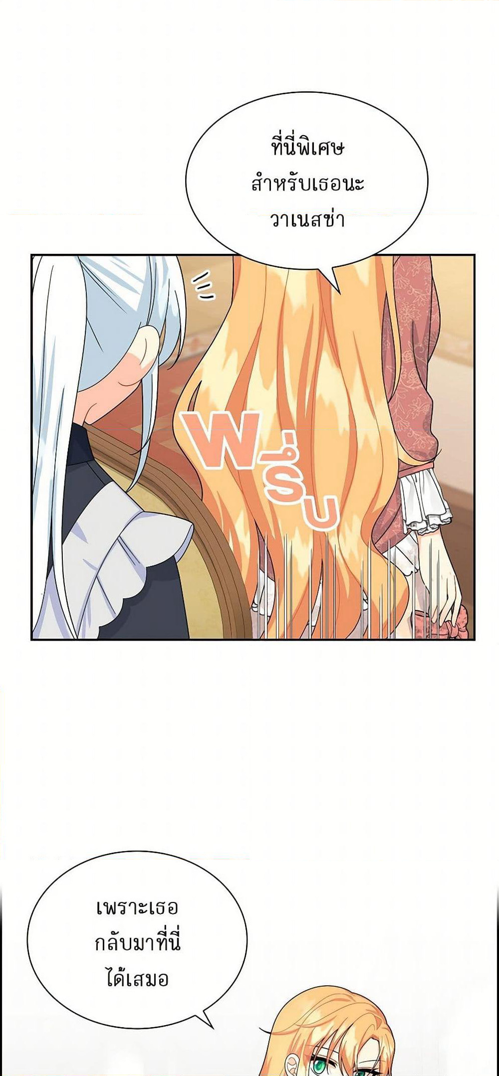 The Destroyer Fell in Love With Me page 7