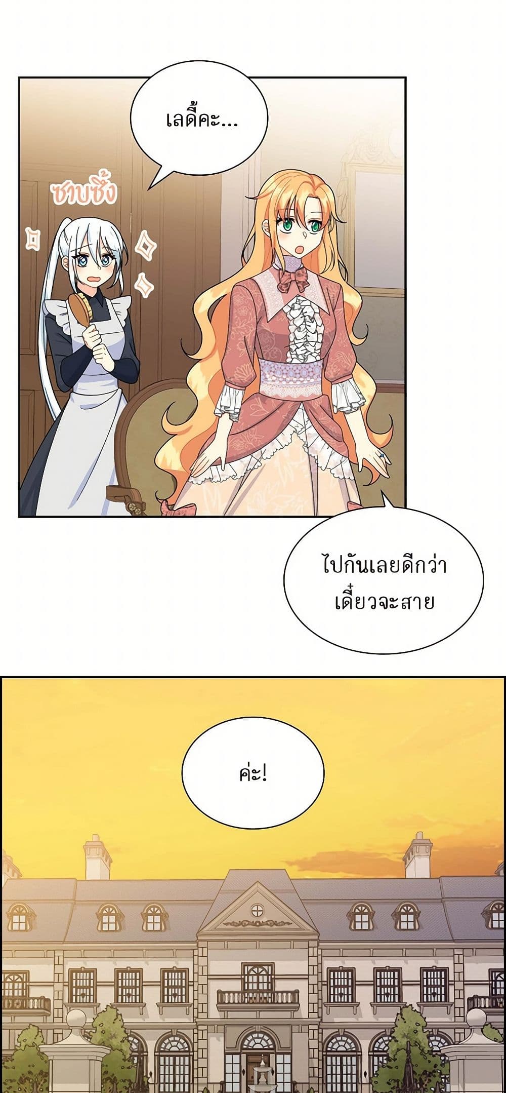 The Destroyer Fell in Love With Me page 10
