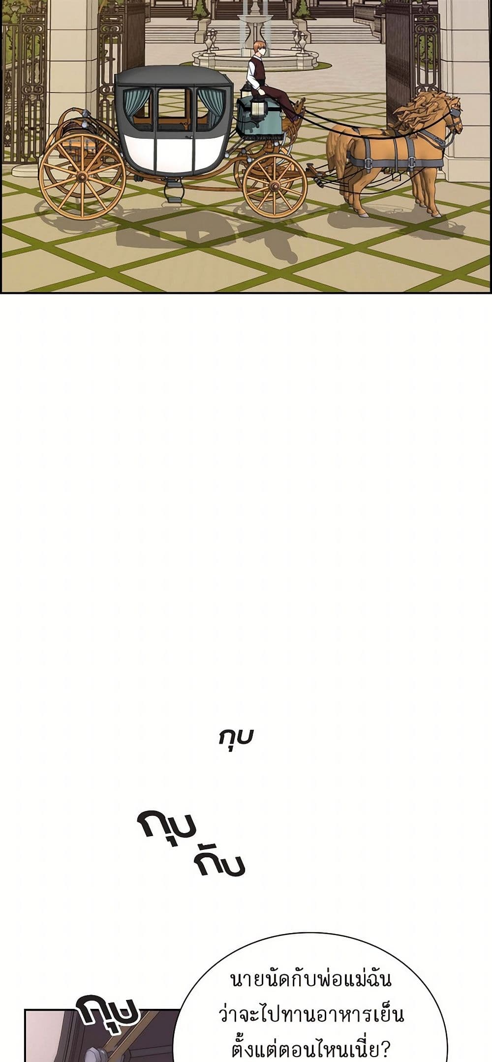 The Destroyer Fell in Love With Me page 11