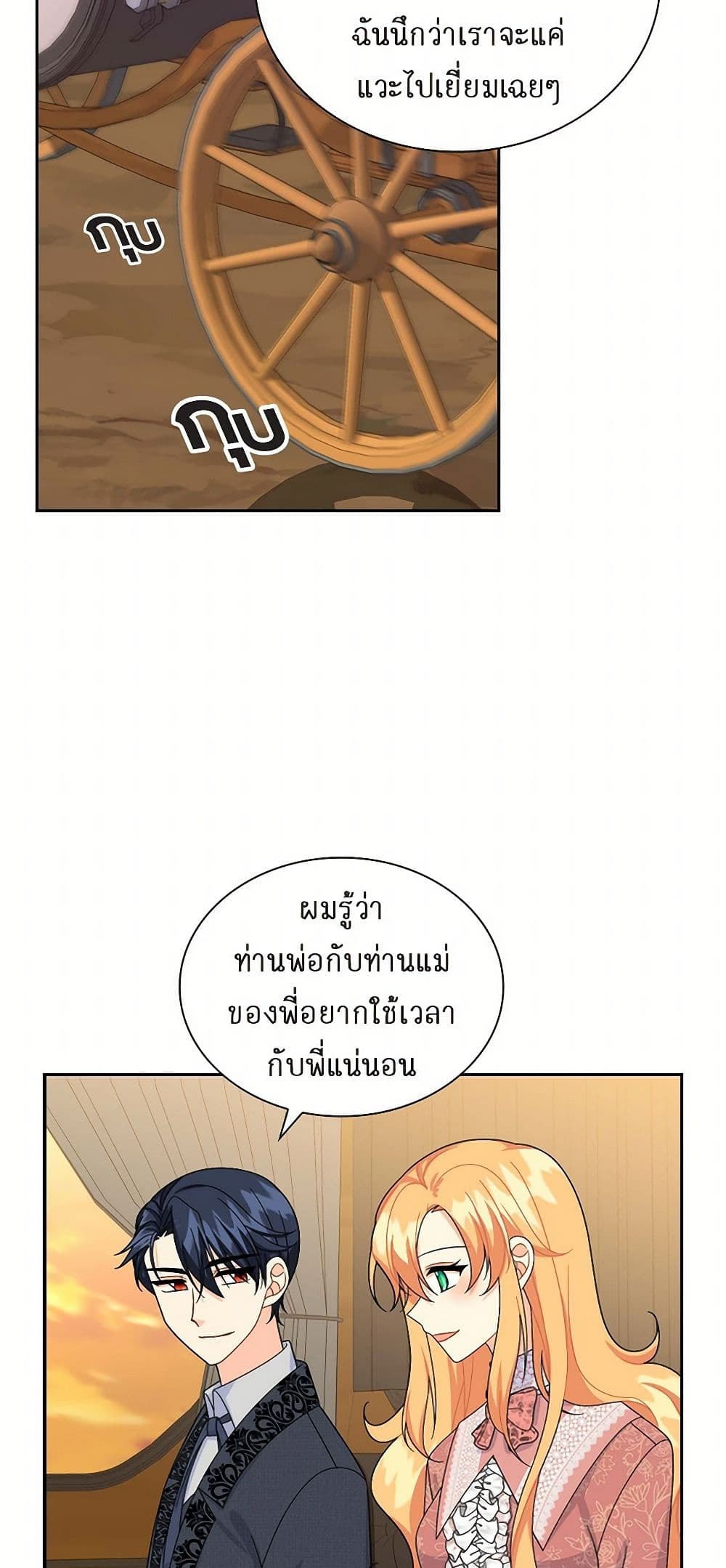 The Destroyer Fell in Love With Me page 12