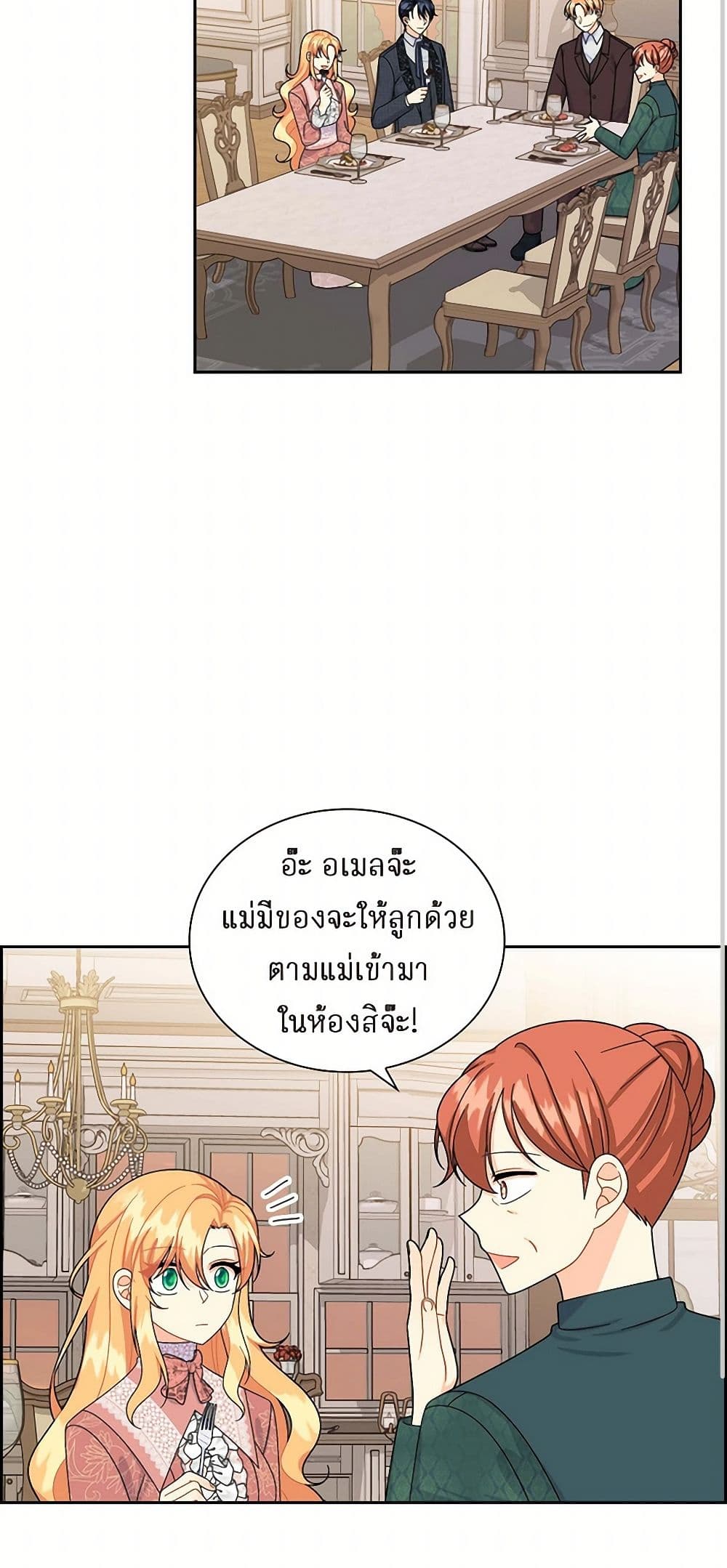 The Destroyer Fell in Love With Me page 14