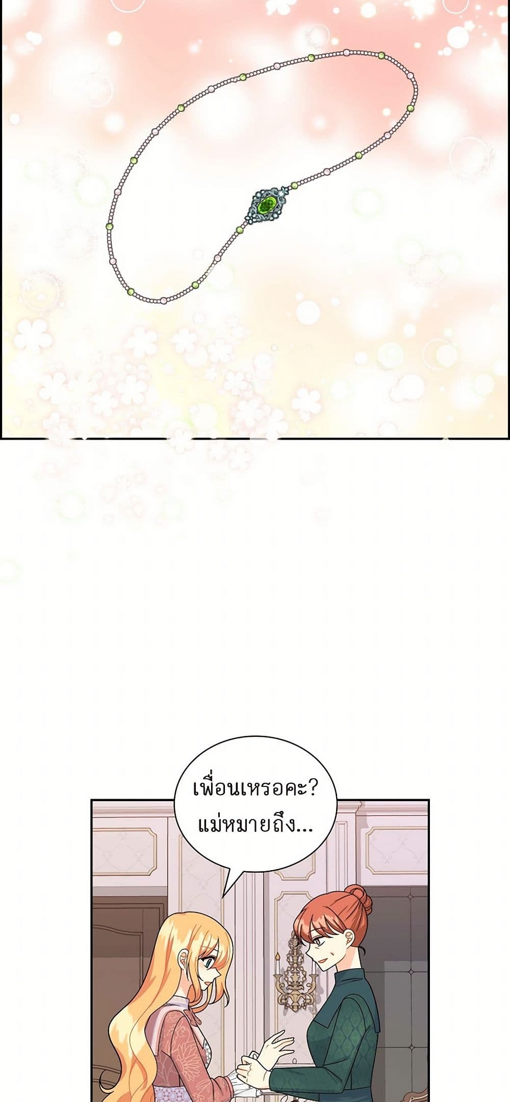 The Destroyer Fell in Love With Me page 16