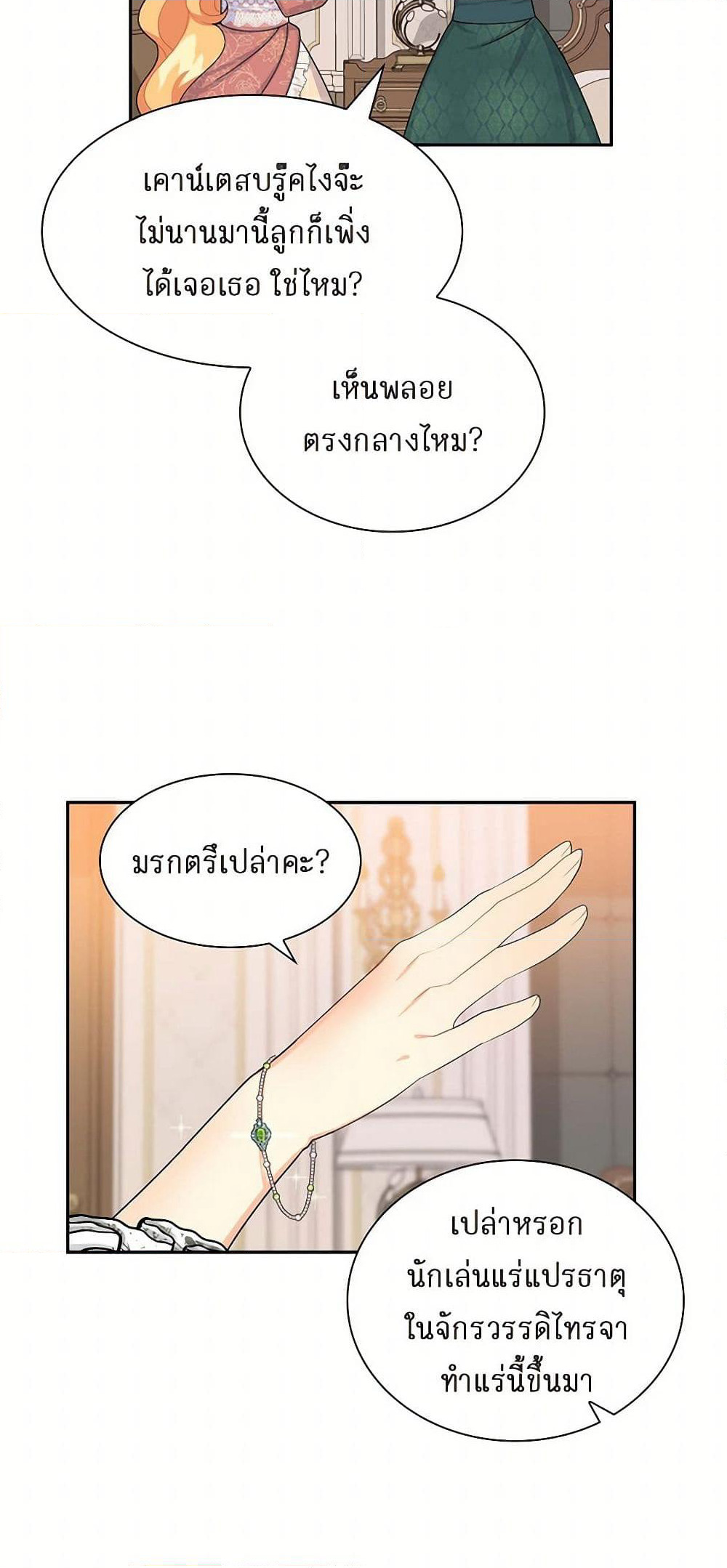 The Destroyer Fell in Love With Me page 17