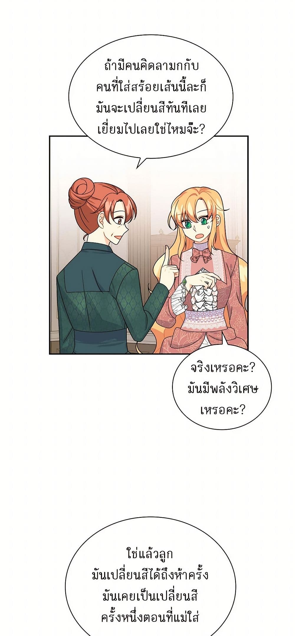The Destroyer Fell in Love With Me page 18