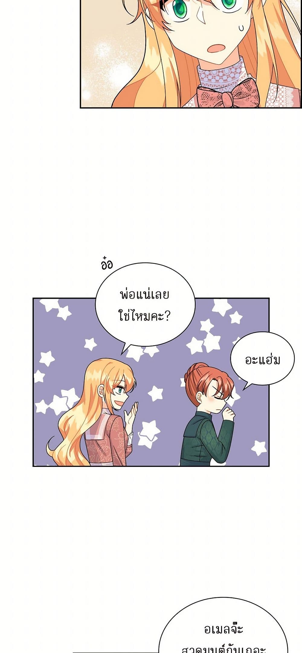 The Destroyer Fell in Love With Me page 20