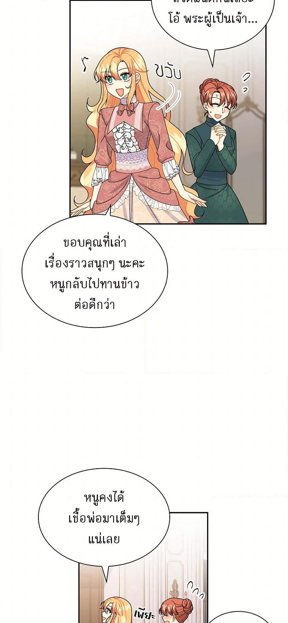 The Destroyer Fell in Love With Me page 21