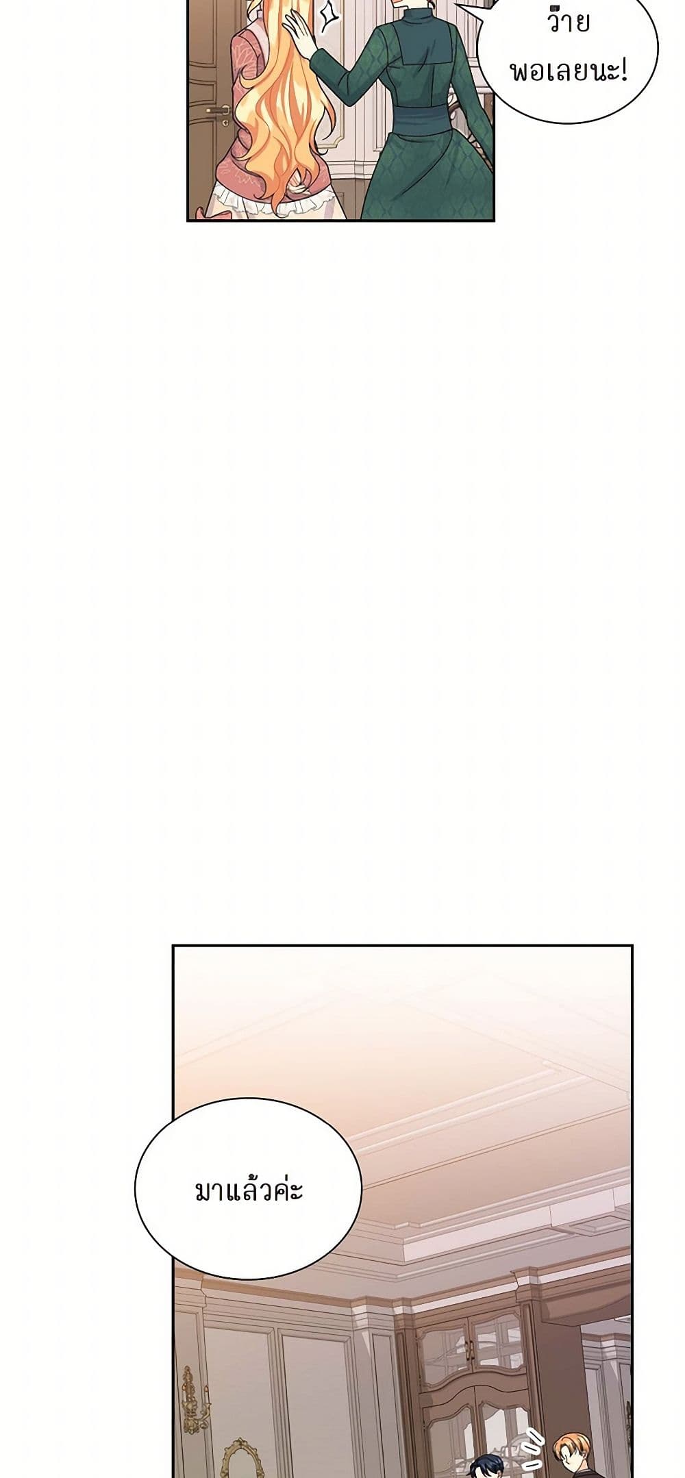 The Destroyer Fell in Love With Me page 22