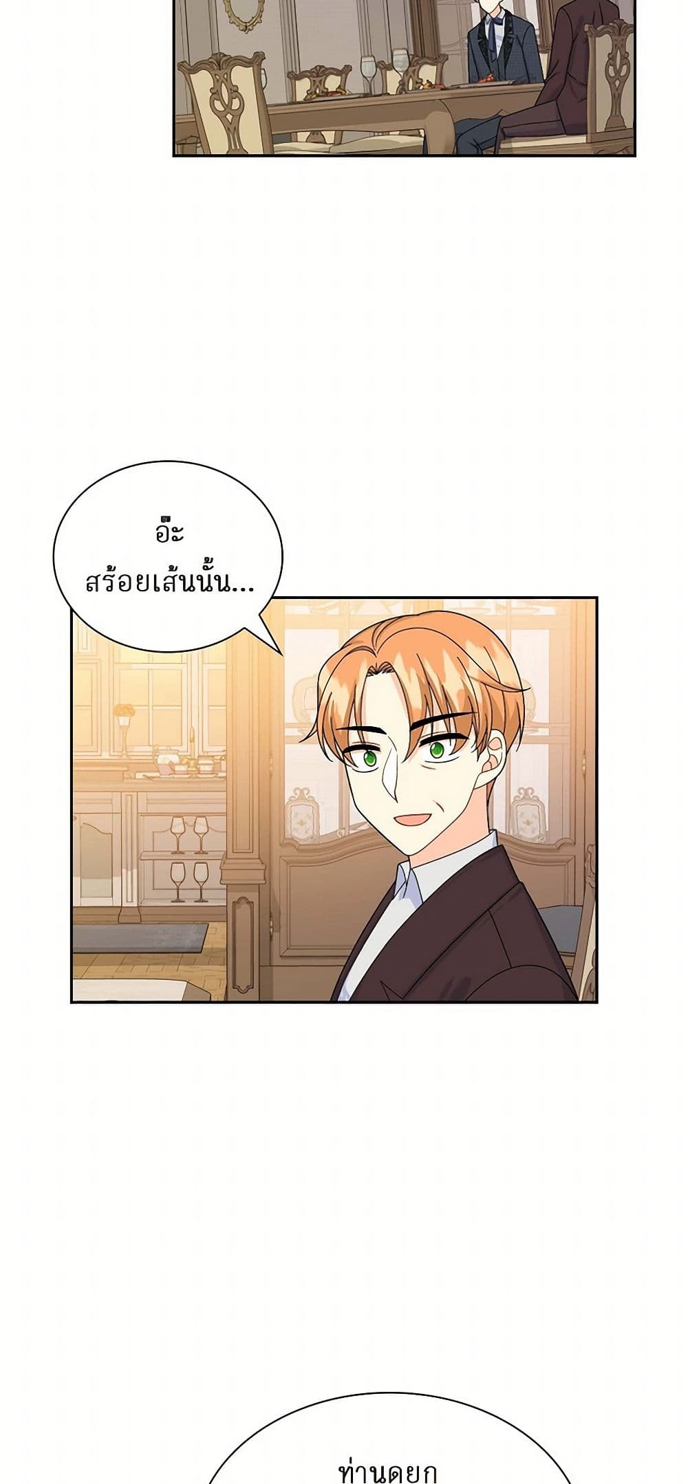 The Destroyer Fell in Love With Me page 23