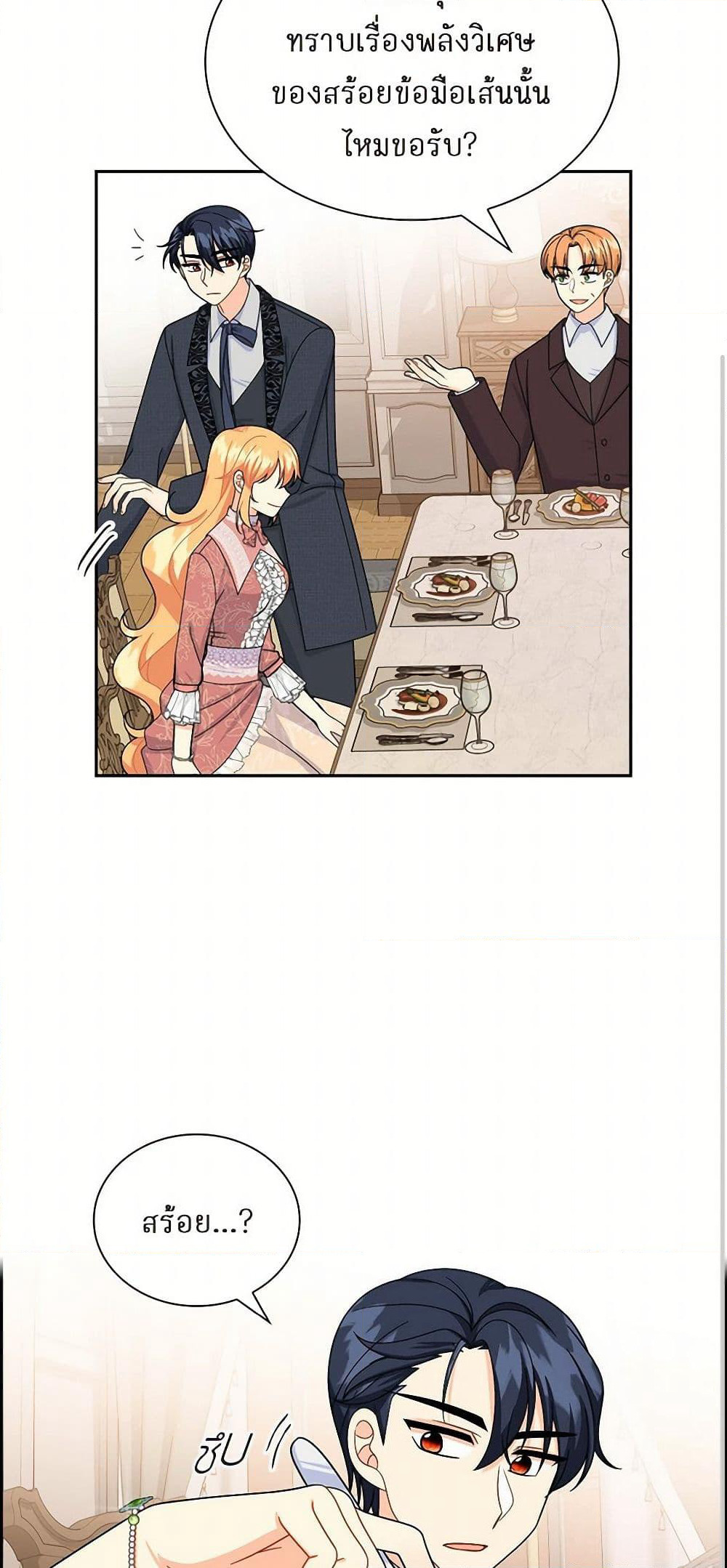The Destroyer Fell in Love With Me page 24