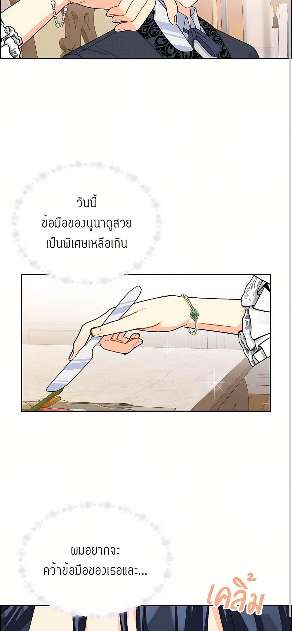 The Destroyer Fell in Love With Me page 25